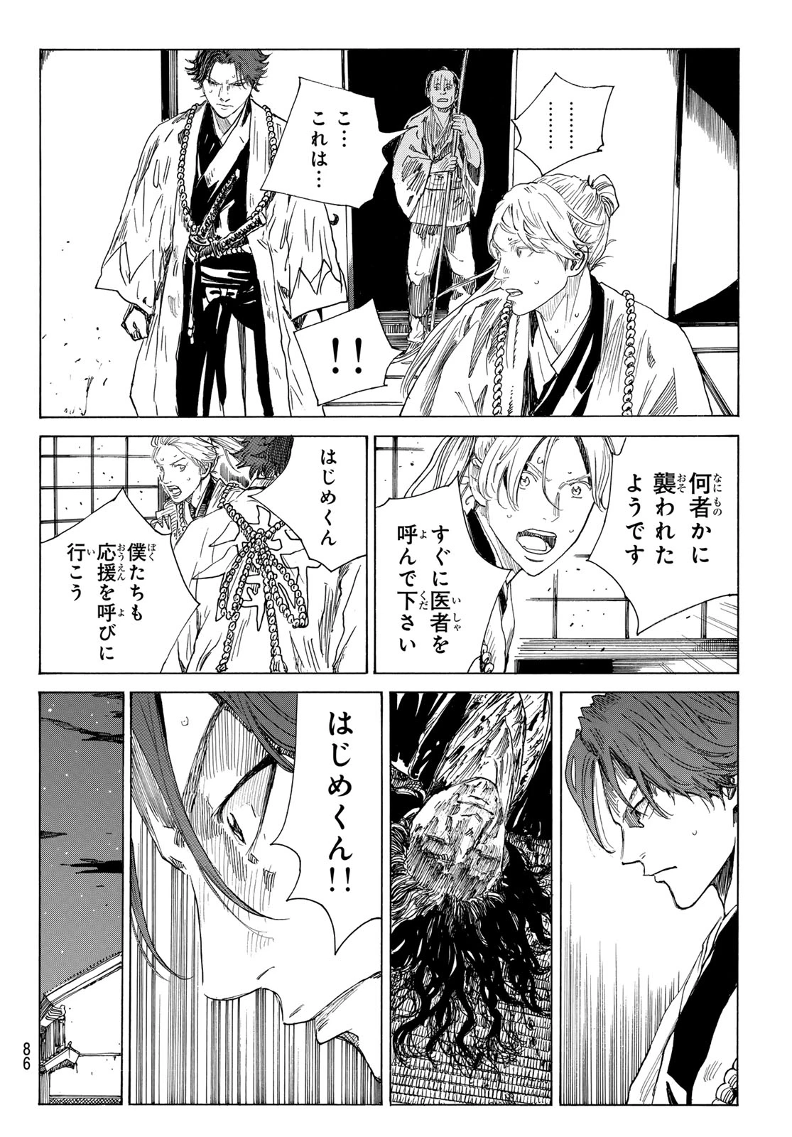 青のミブロ 第220話 - 5