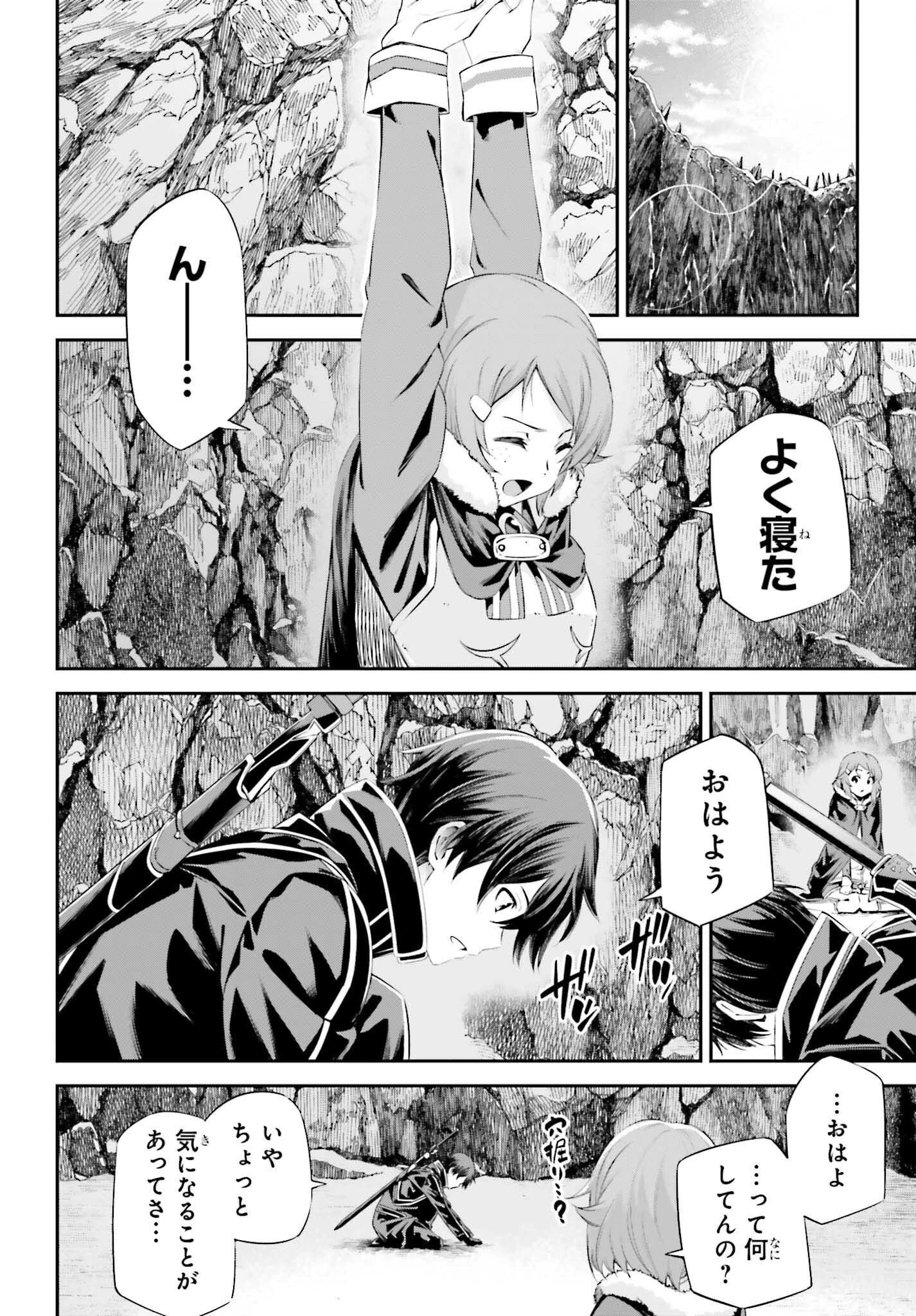 ソードアート・オンライン Re:Aincrad 第36話 - 2