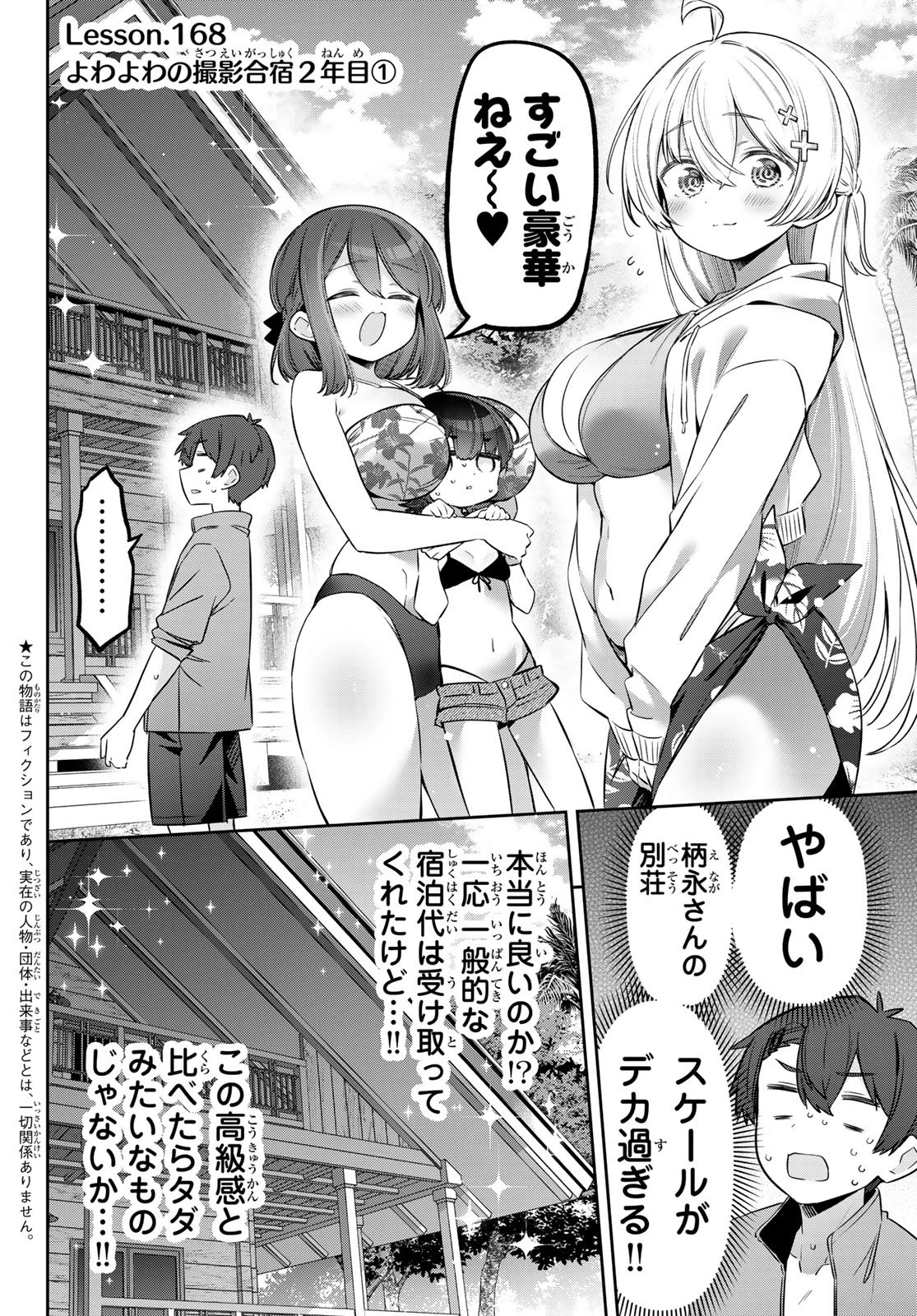 よわよわ先生 第168話 - 2