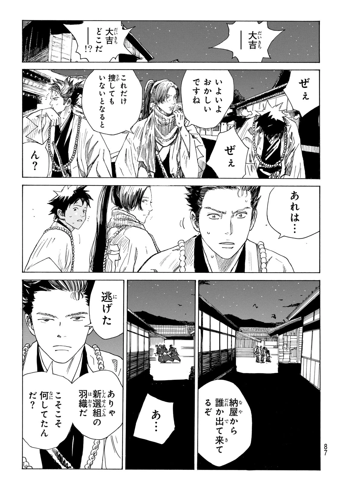 青のミブロ 第220話 - 6