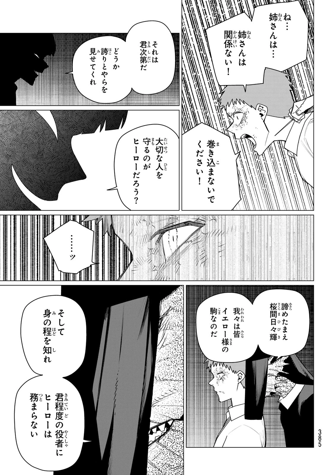 戦隊大失格 第216話 - 11