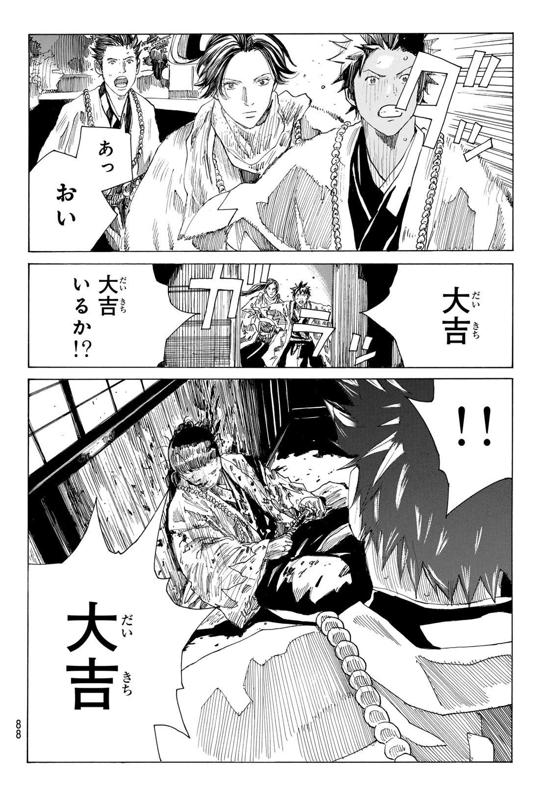 青のミブロ 第220話 - 7