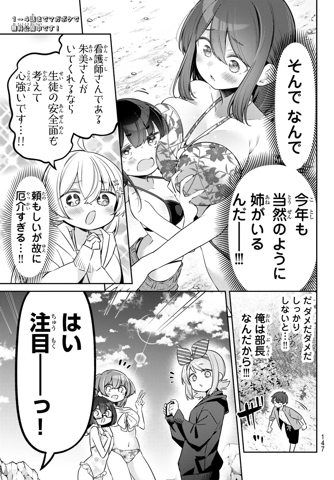 よわよわ先生 第168話 - 3