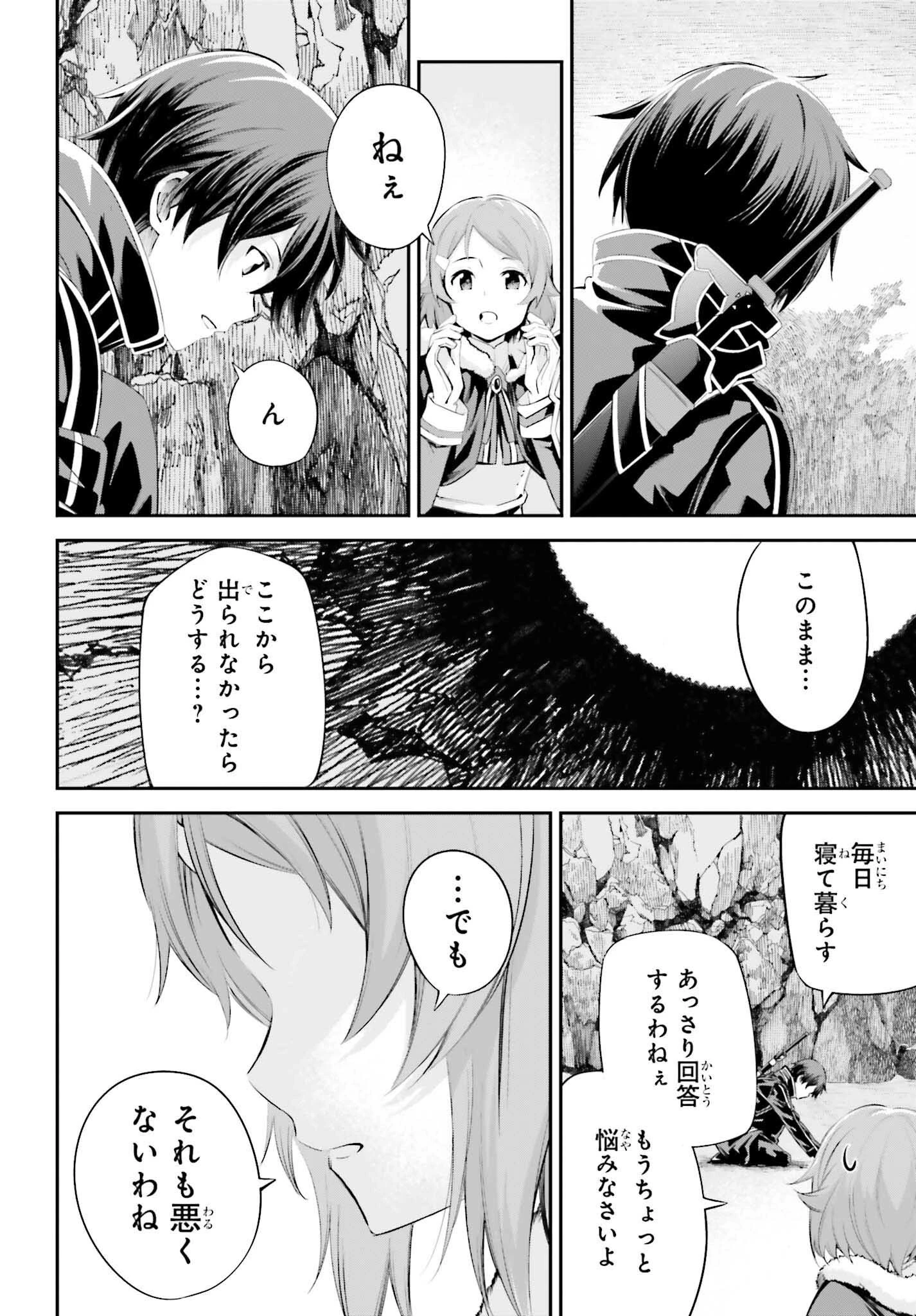 ソードアート・オンライン Re:Aincrad 第36話 - 4