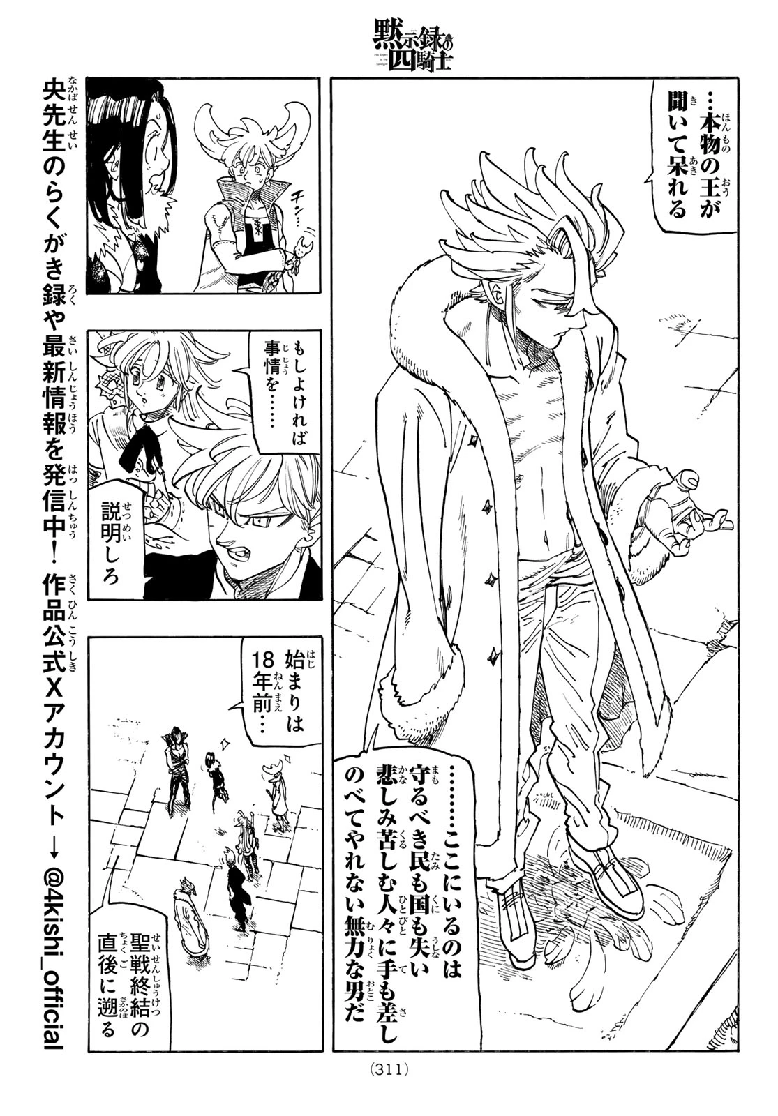 黙示録の四騎士 第238話 - 13