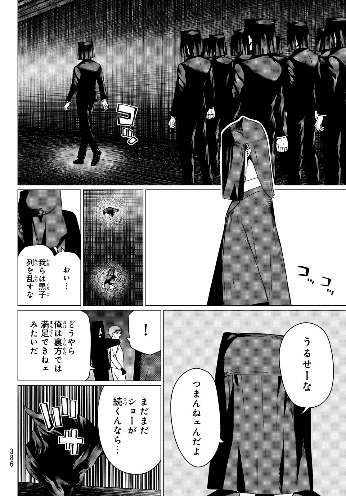 戦隊大失格 第216話 - 12