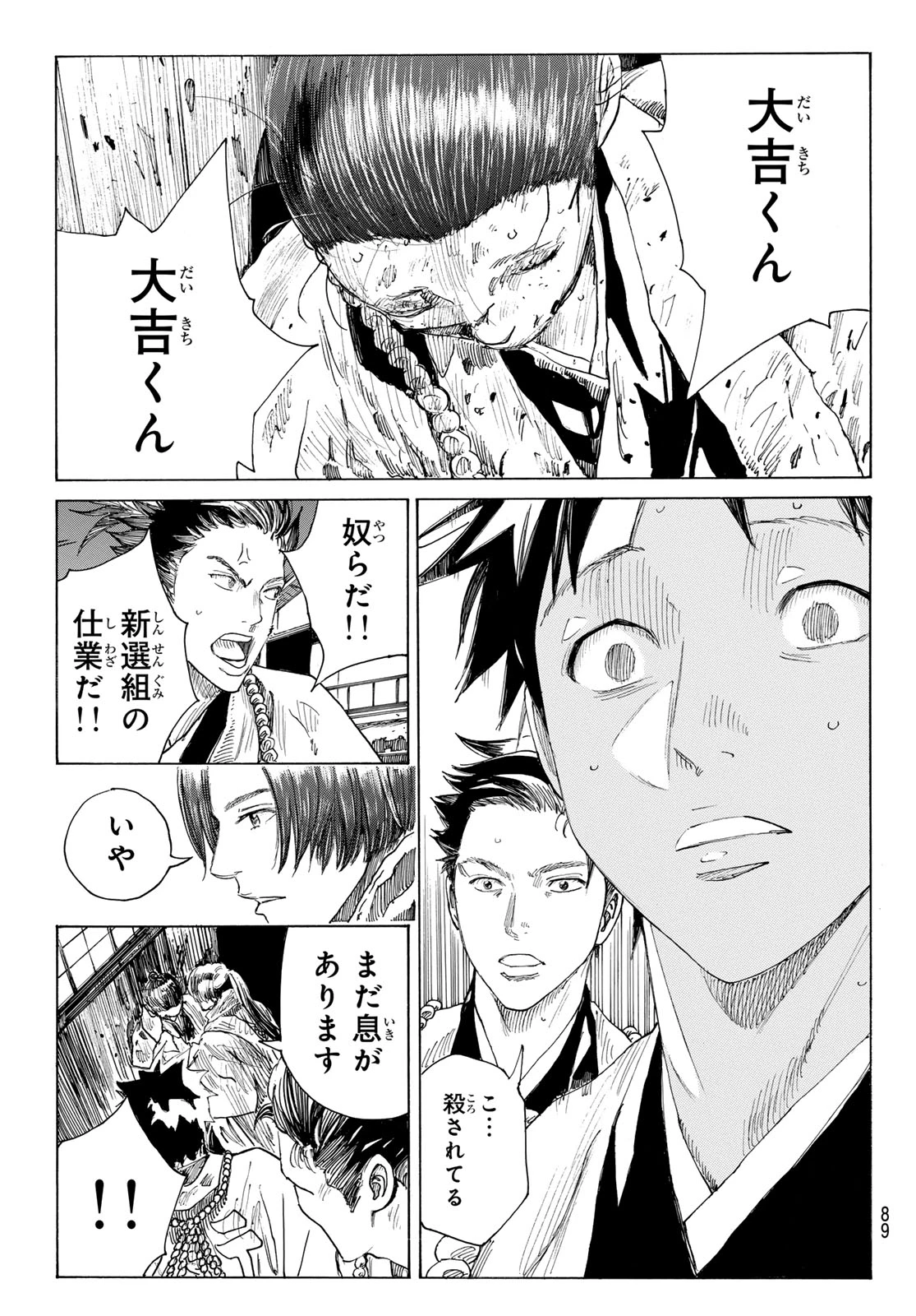 青のミブロ 第220話 - 8