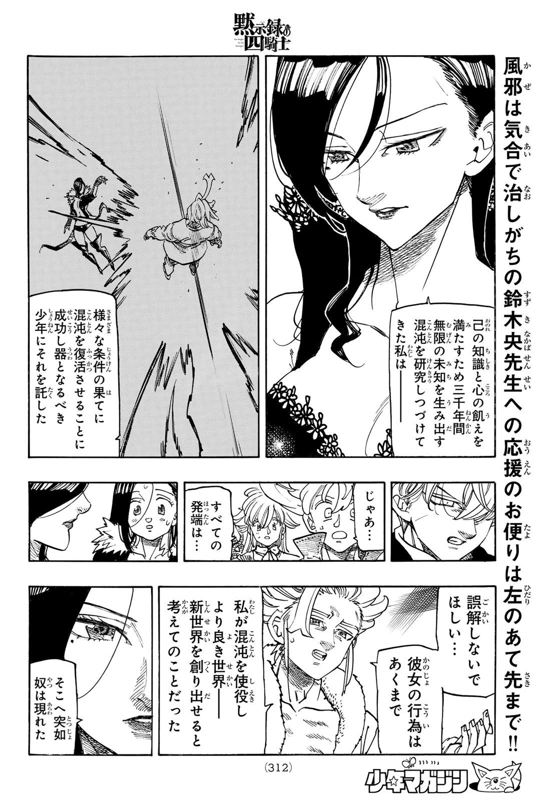 黙示録の四騎士 第238話 - 14