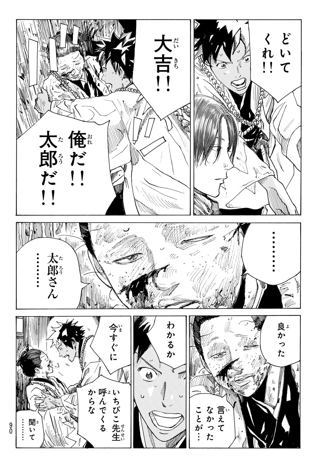 青のミブロ 第220話 - 9