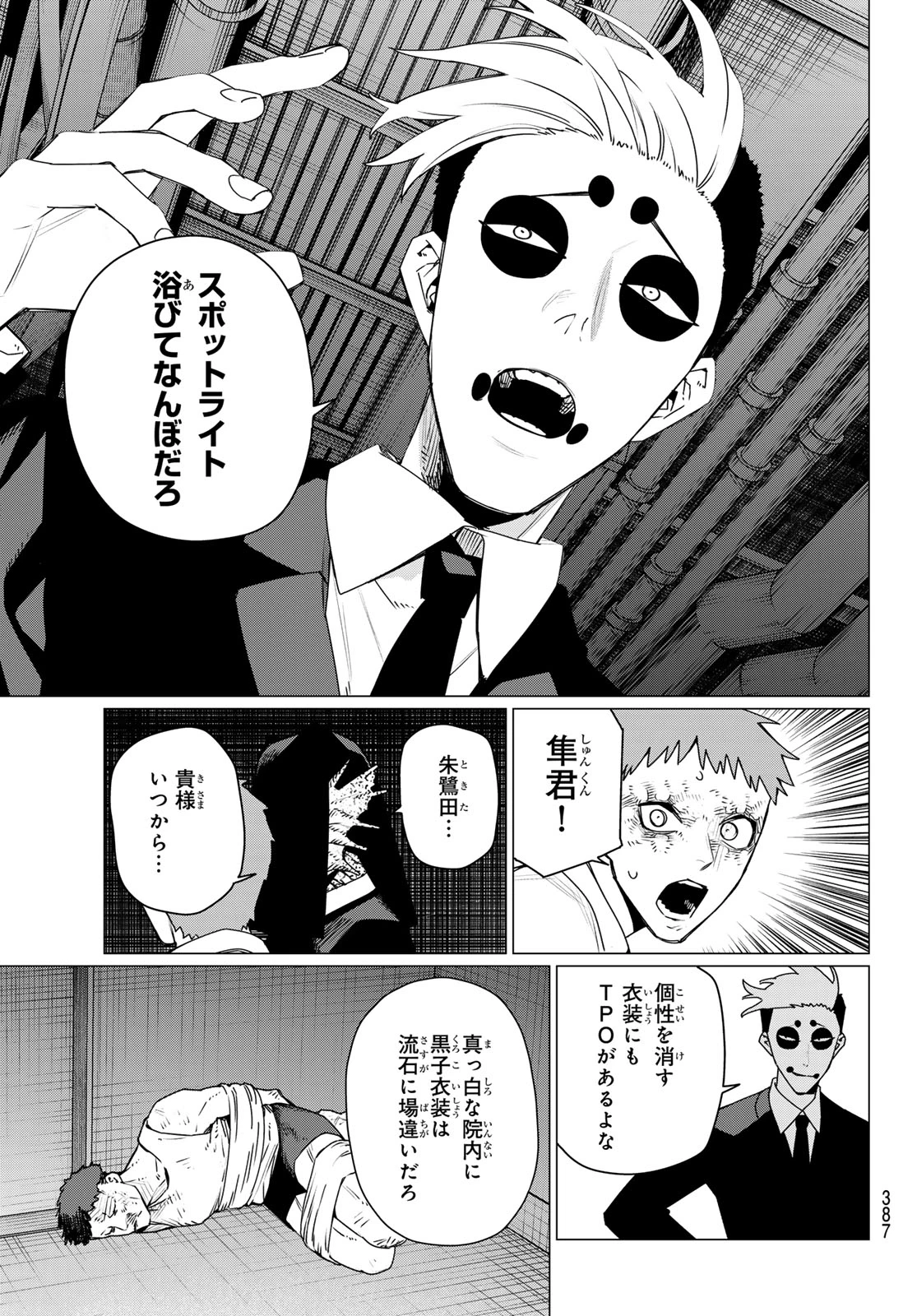 戦隊大失格 第216話 - 13