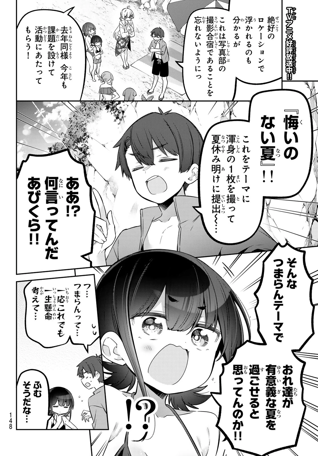 よわよわ先生 第168話 - 4