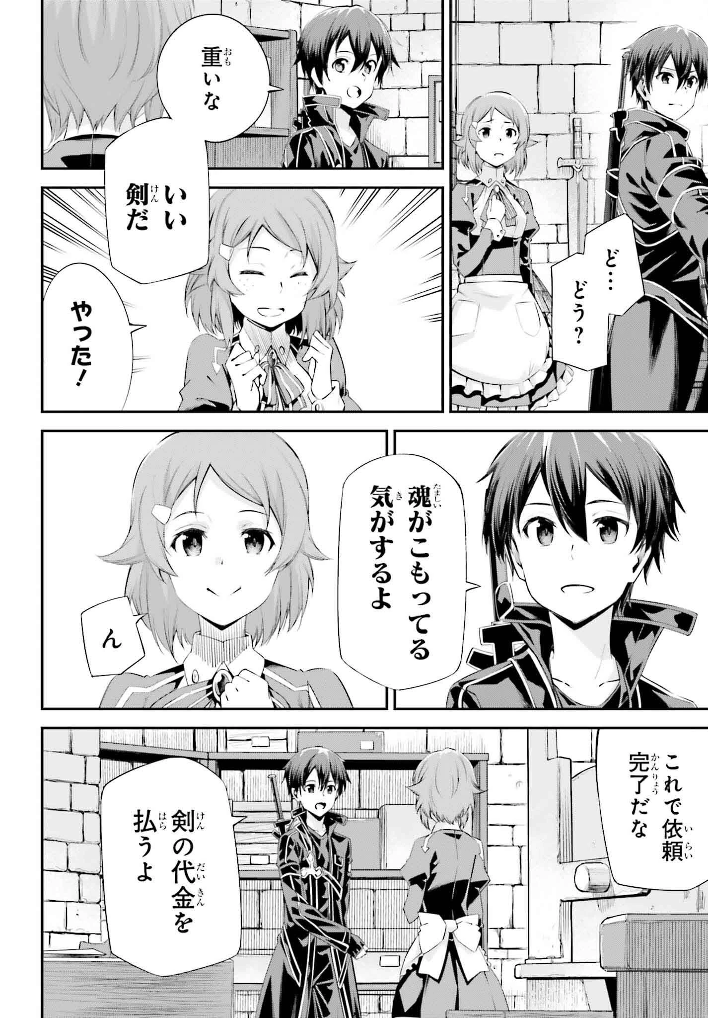 ソードアート・オンライン Re:Aincrad 第37話 - 10