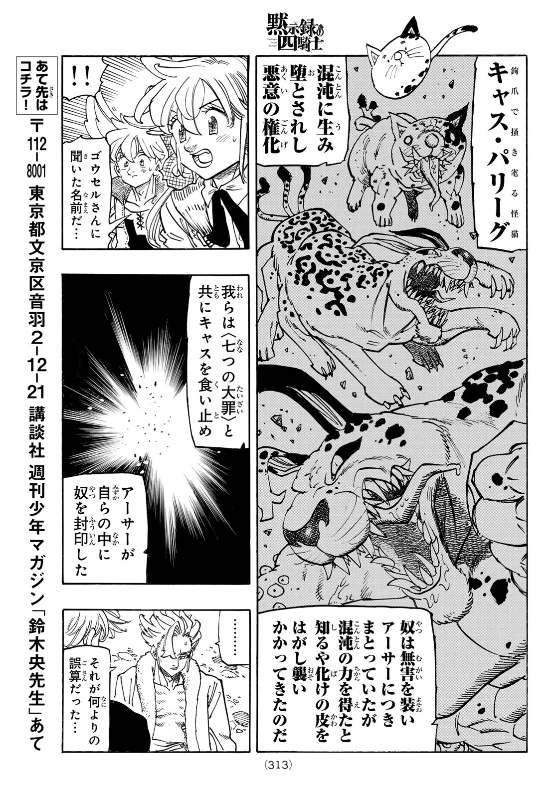 黙示録の四騎士 第238話 - 15