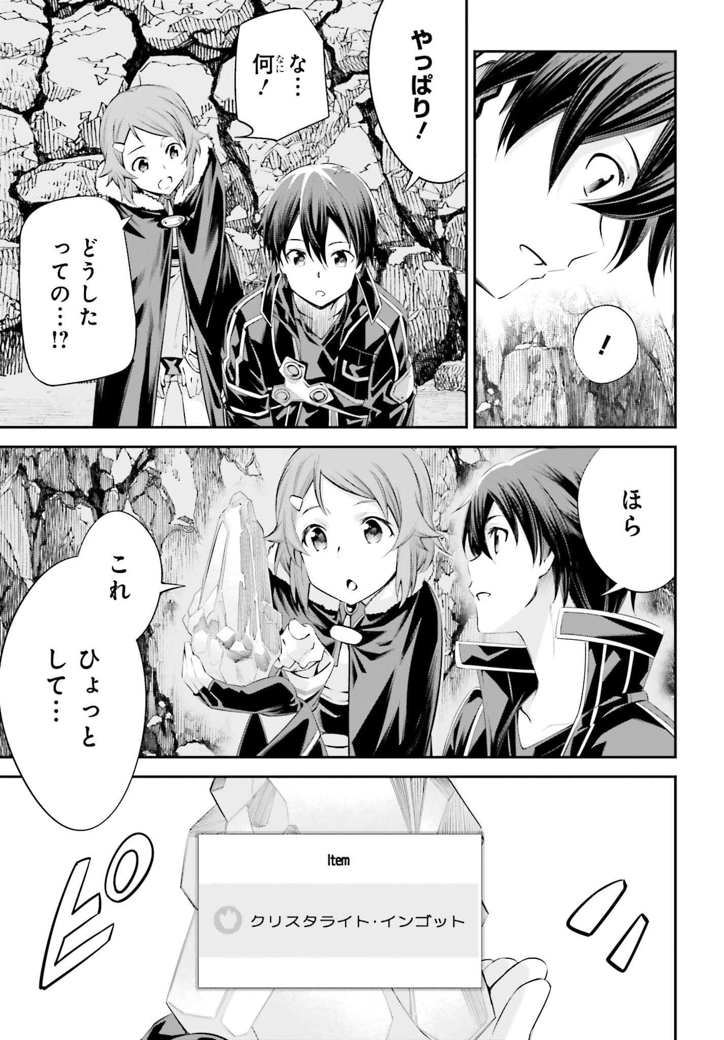 ソードアート・オンライン Re:Aincrad 第36話 - 5