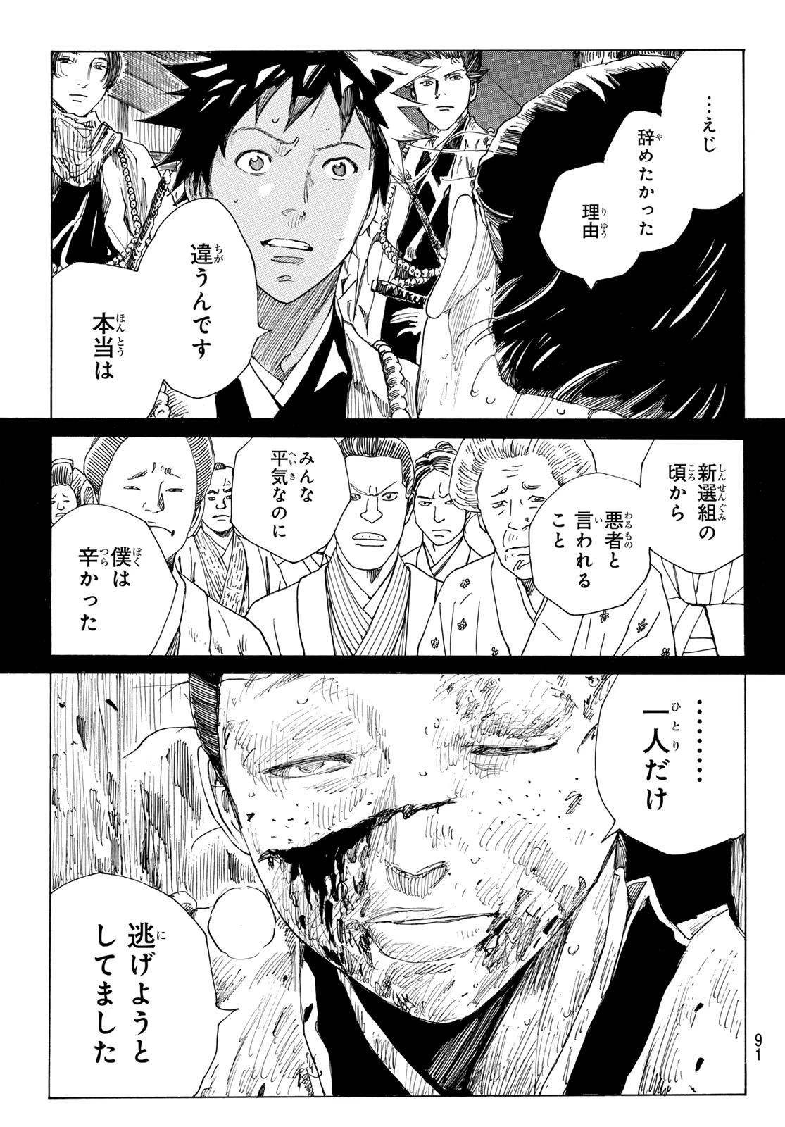 青のミブロ 第220話 - 10