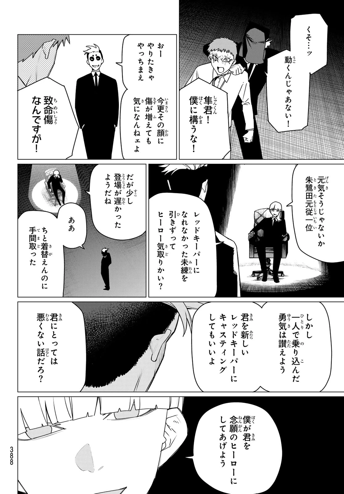 戦隊大失格 第216話 - 14