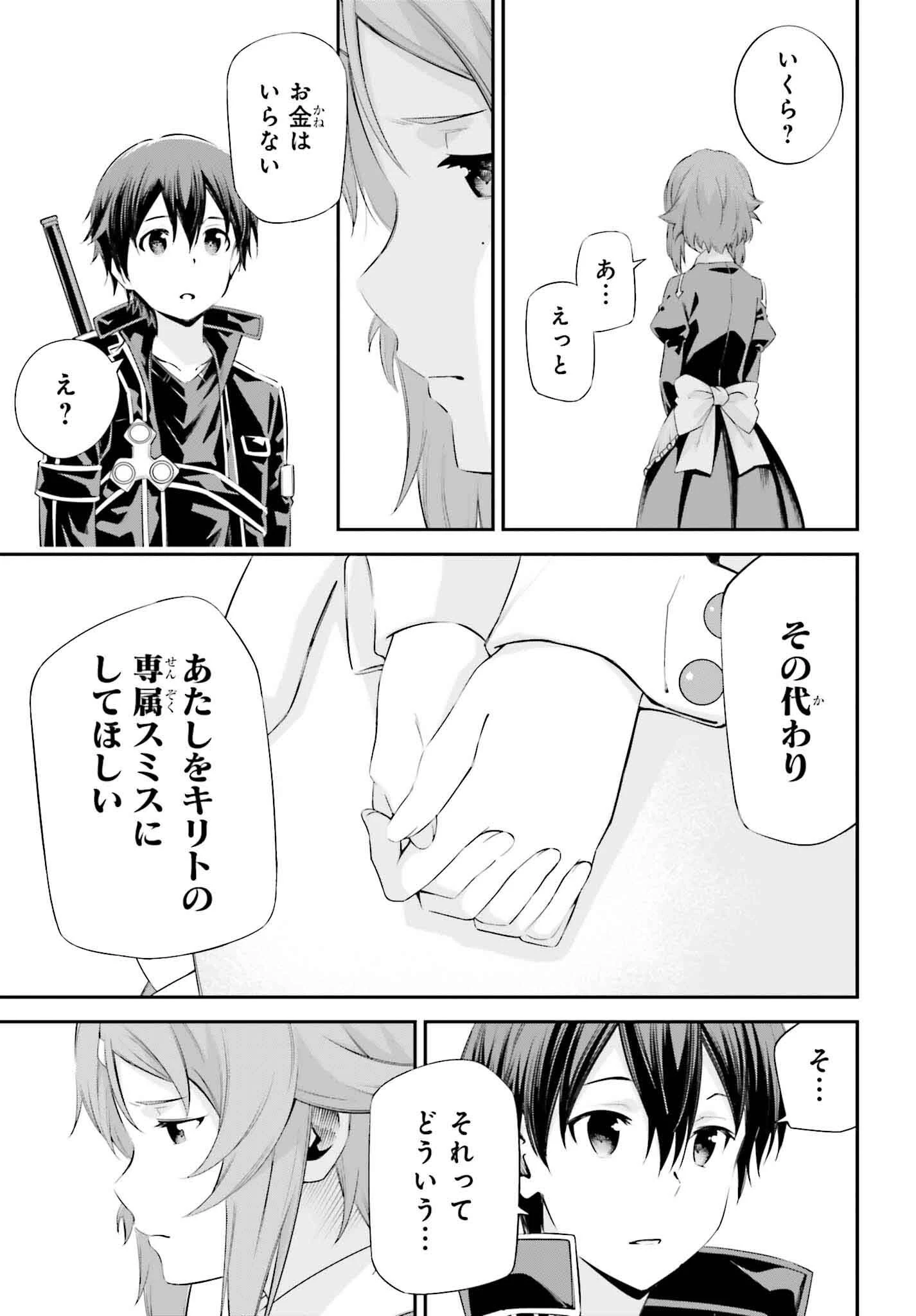 ソードアート・オンライン Re:Aincrad 第37話 - 11