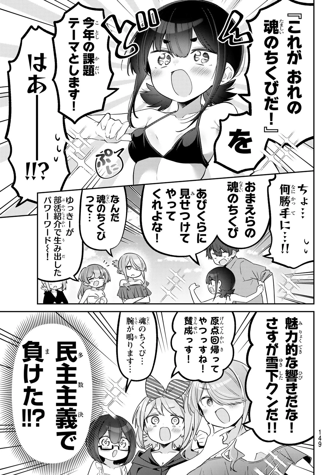 よわよわ先生 第168話 - 5