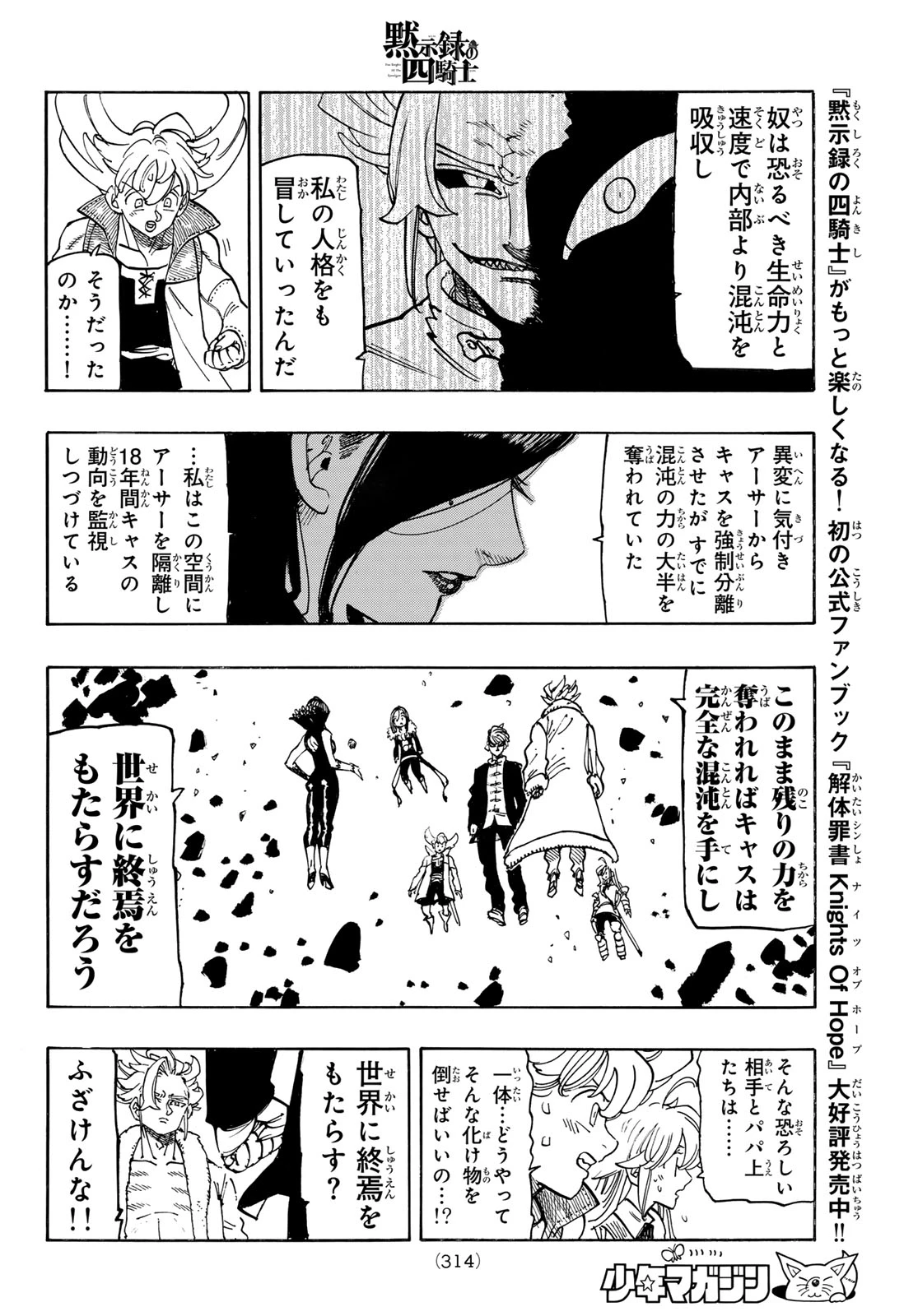 黙示録の四騎士 第238話 - 16