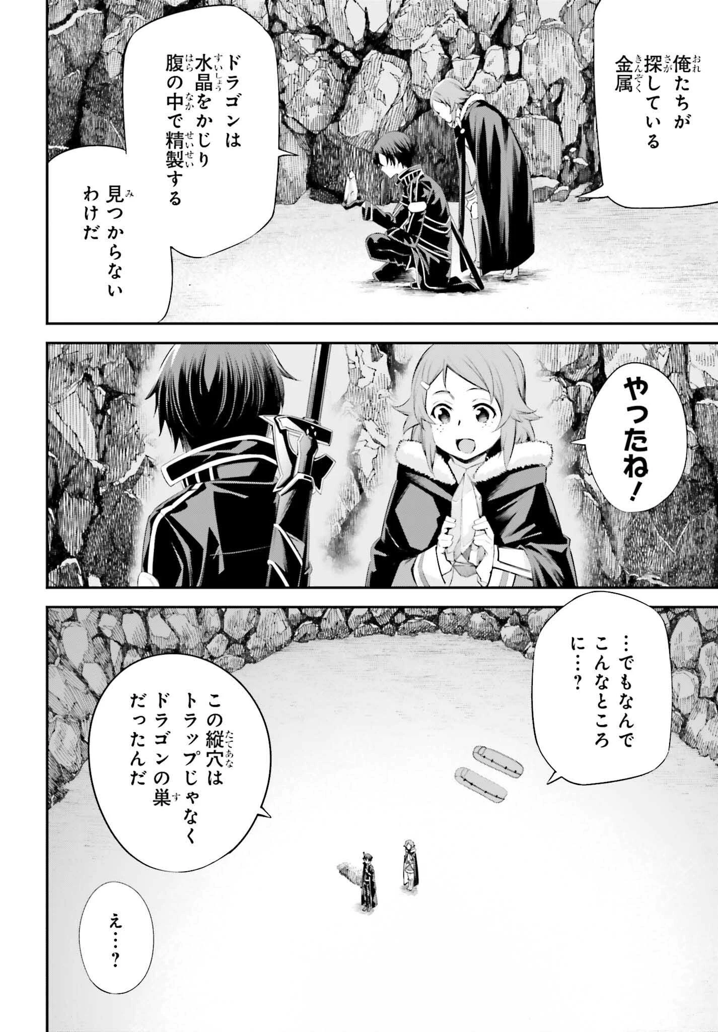 ソードアート・オンライン Re:Aincrad 第36話 - 6