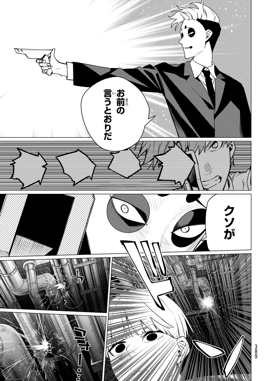 戦隊大失格 第216話 - 15