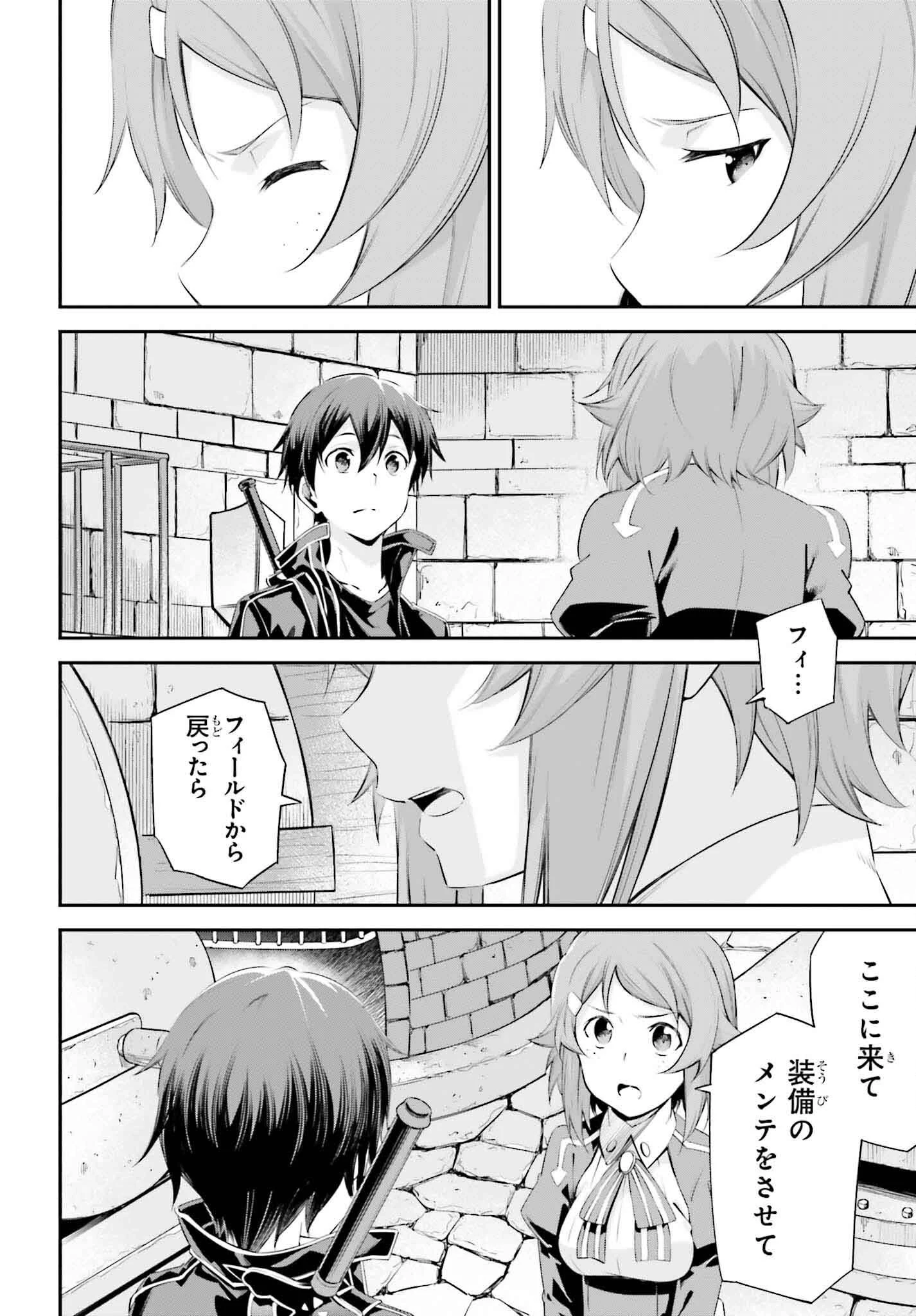 ソードアート・オンライン Re:Aincrad 第37話 - 12