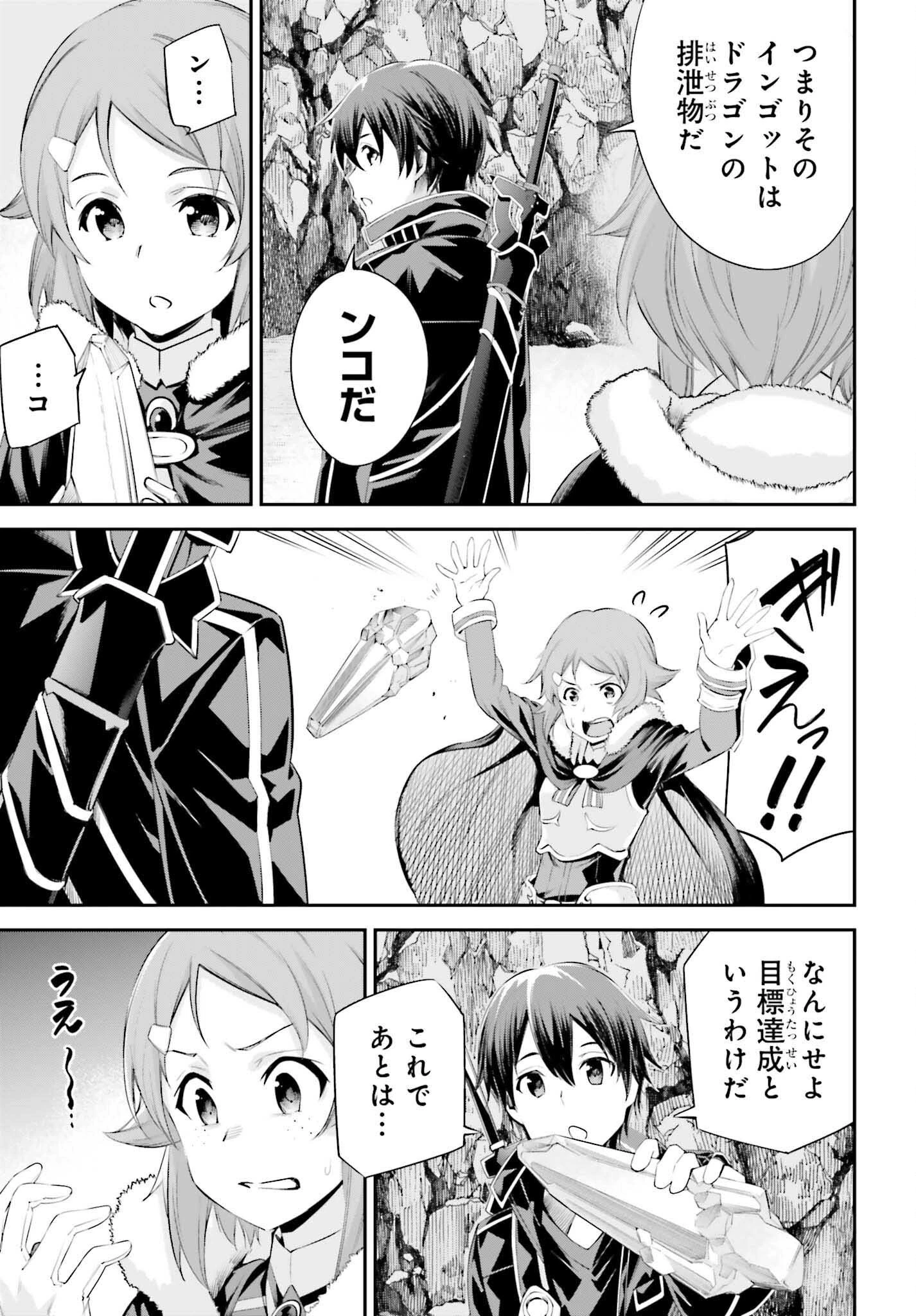 ソードアート・オンライン Re:Aincrad 第36話 - 7