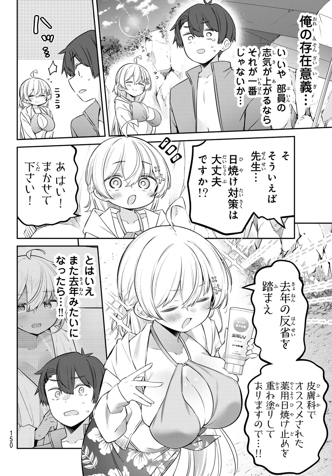 よわよわ先生 第168話 - 6