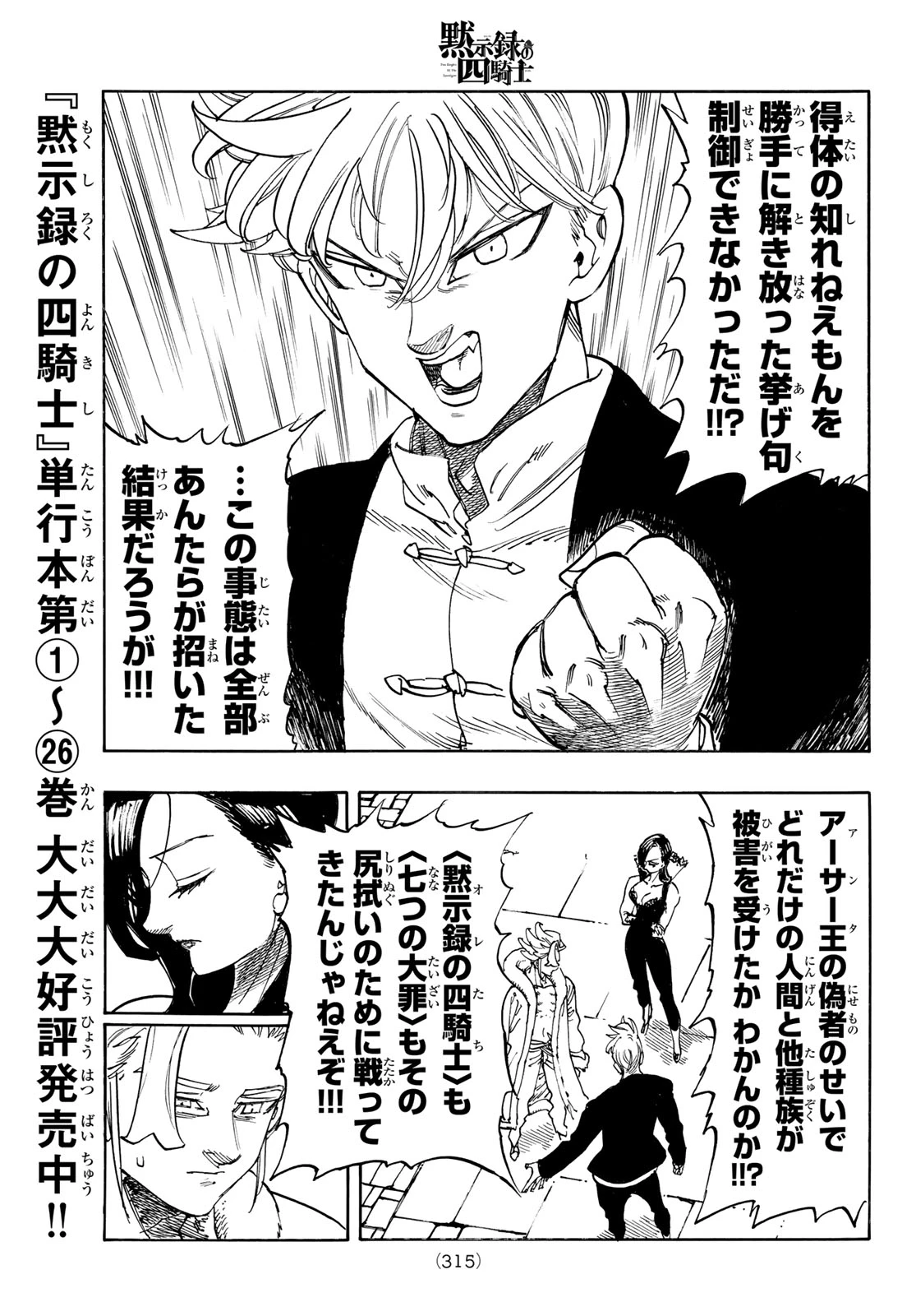 黙示録の四騎士 第238話 - 17