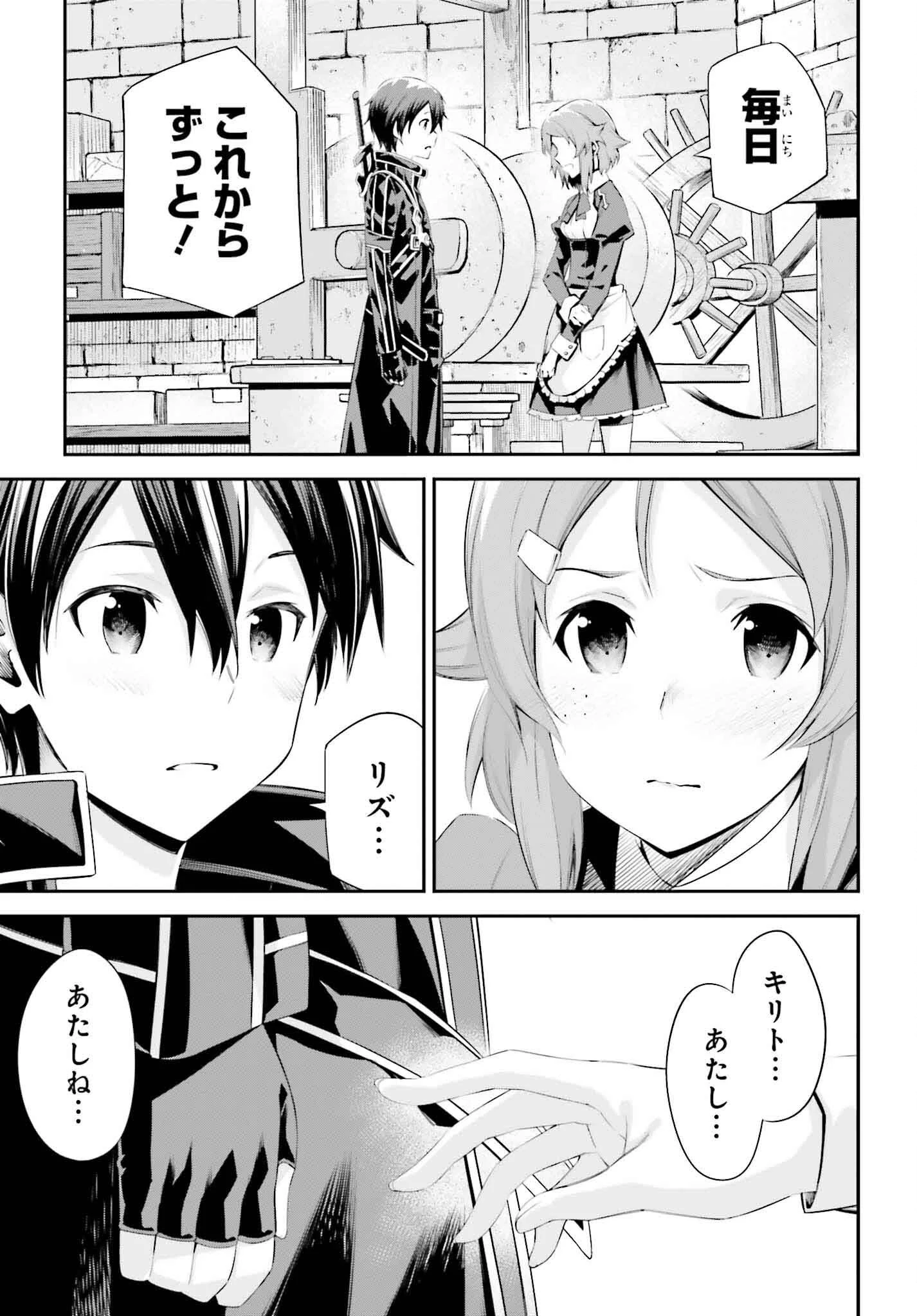 ソードアート・オンライン Re:Aincrad 第37話 - 13