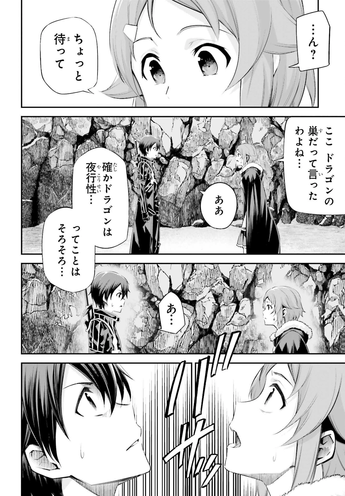 ソードアート・オンライン Re:Aincrad 第36話 - 8