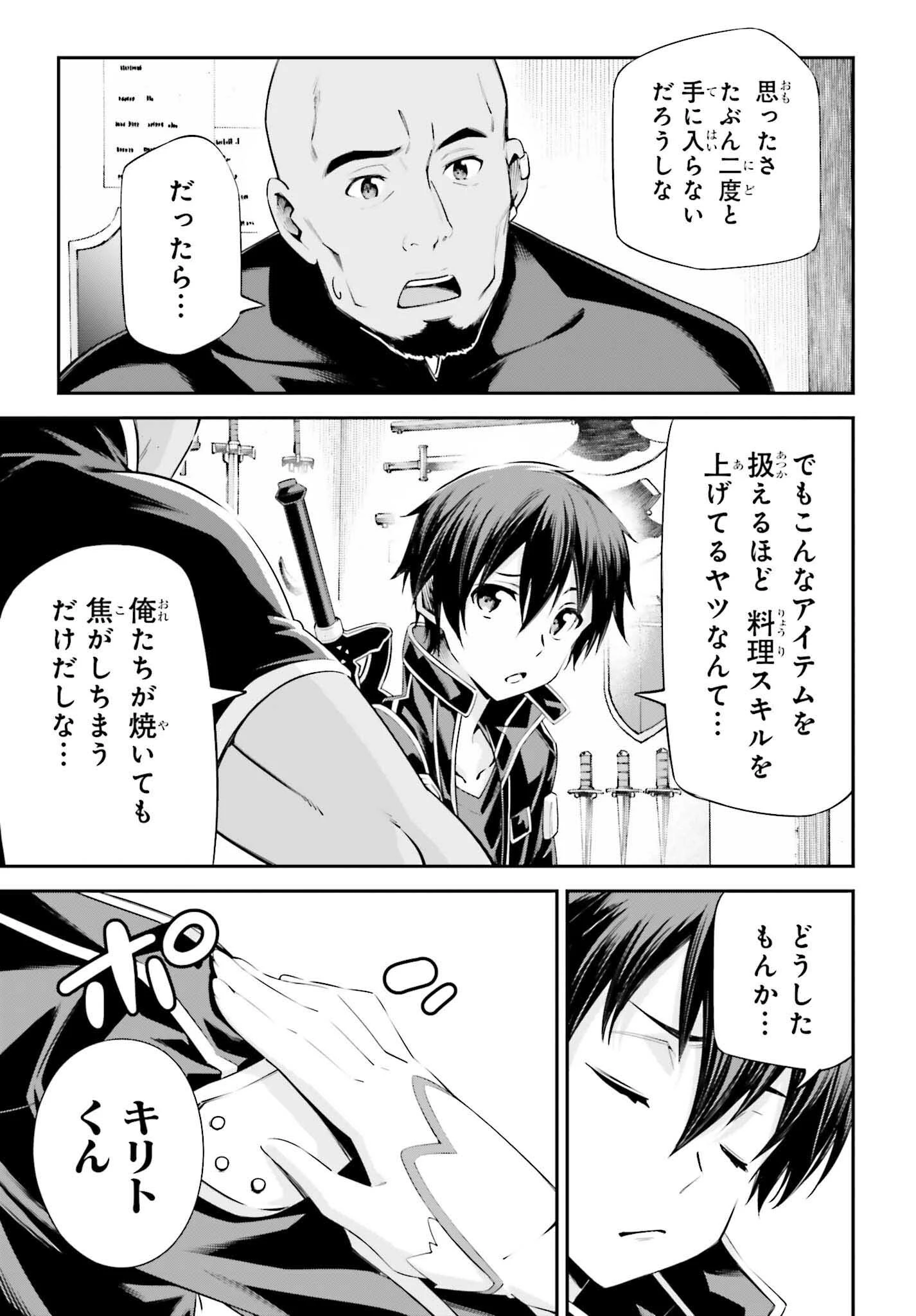 ソードアート・オンライン Re:Aincrad 第39話 - 19