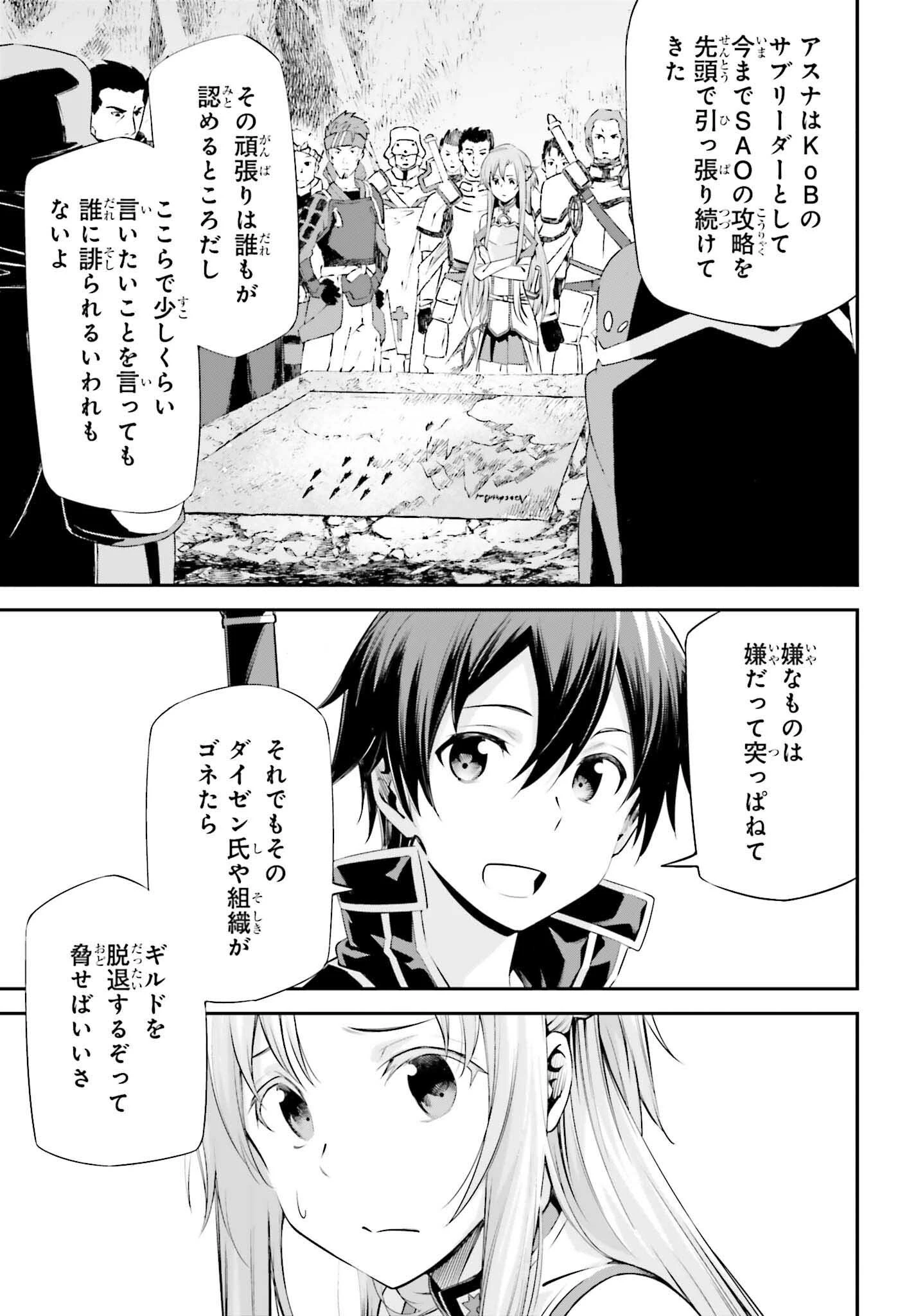 ソードアート・オンライン Re:Aincrad 第38話 - 13