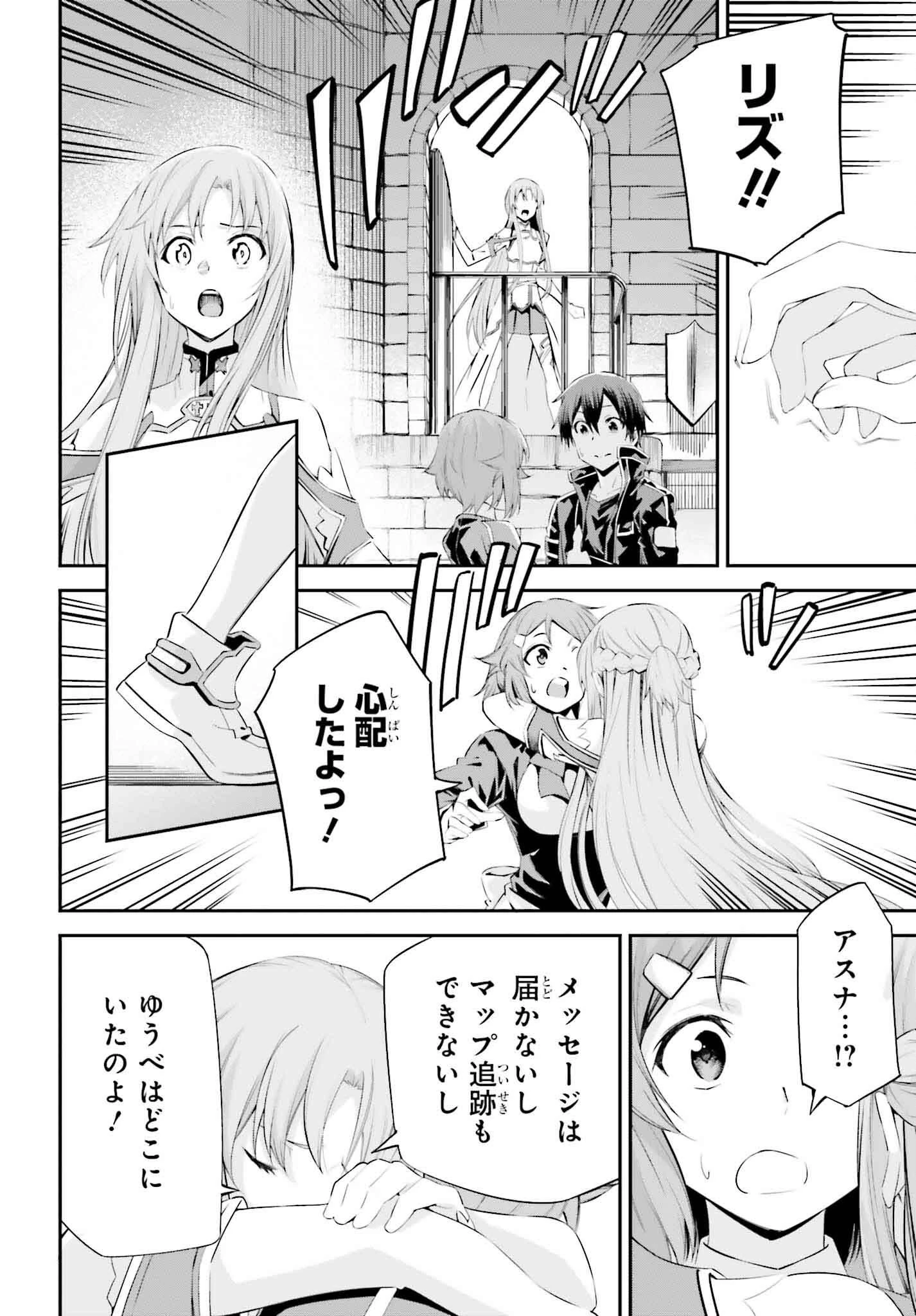 ソードアート・オンライン Re:Aincrad 第37話 - 14