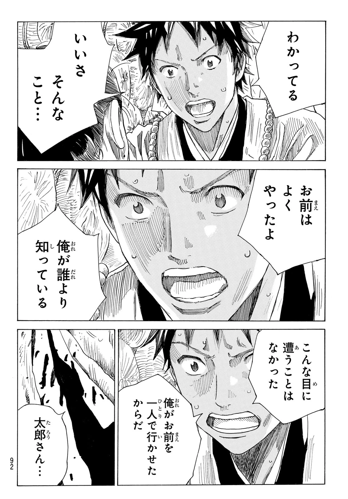 青のミブロ 第220話 - 11