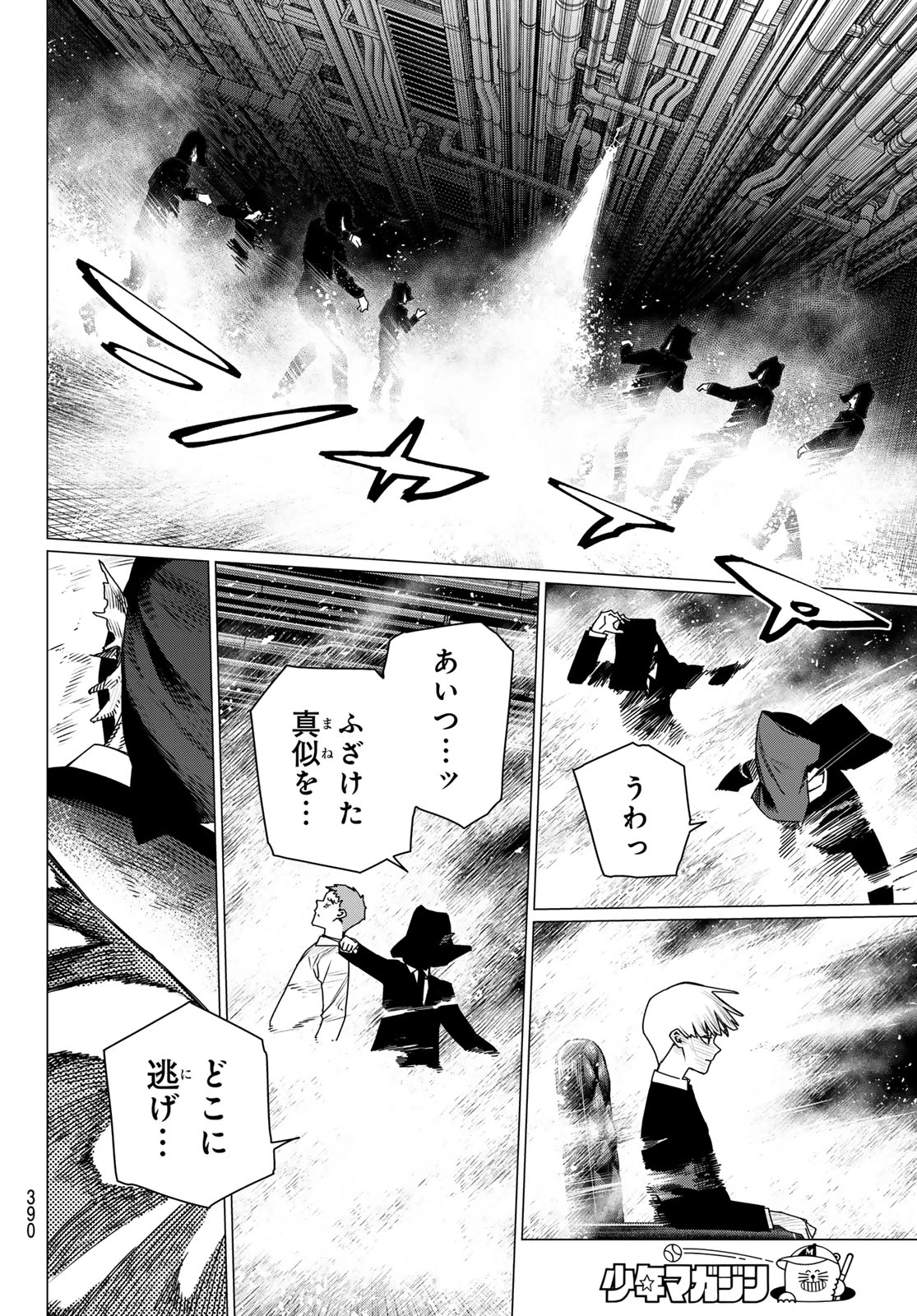 戦隊大失格 第216話 - 16