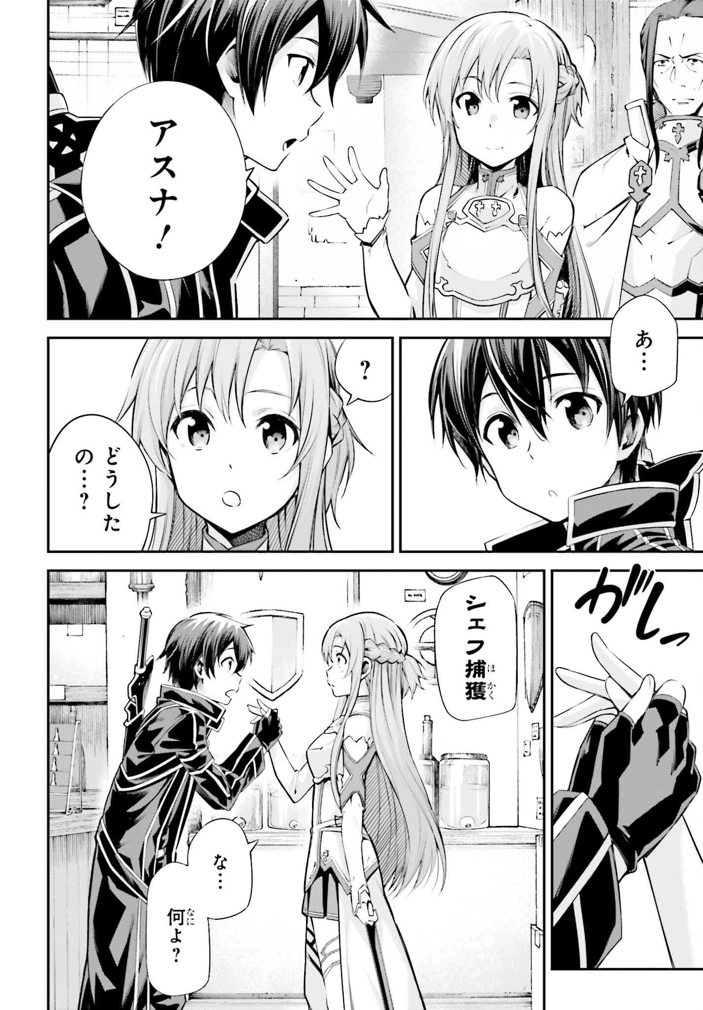 ソードアート・オンライン Re:Aincrad 第39話 - 20