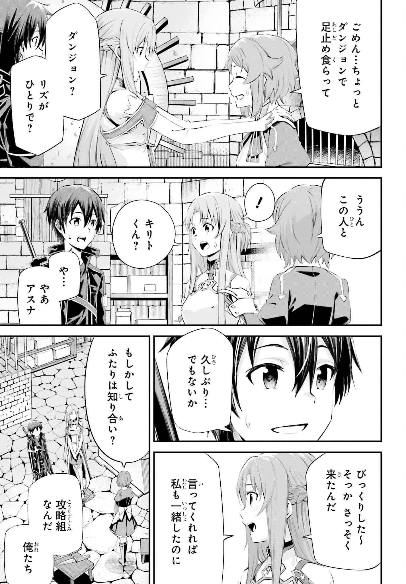 ソードアート・オンライン Re:Aincrad 第37話 - 15