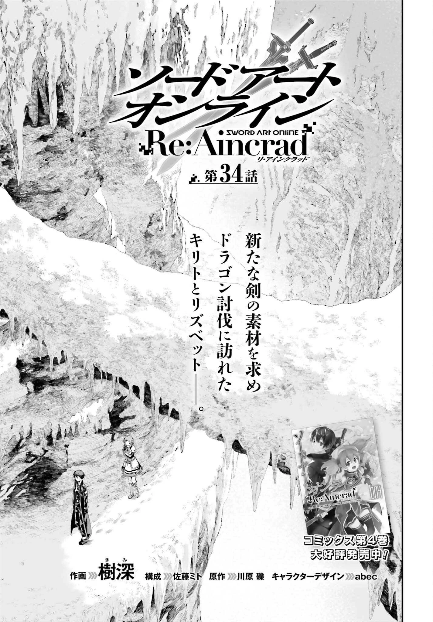 ソードアート・オンライン Re:Aincrad 第34話 - 1