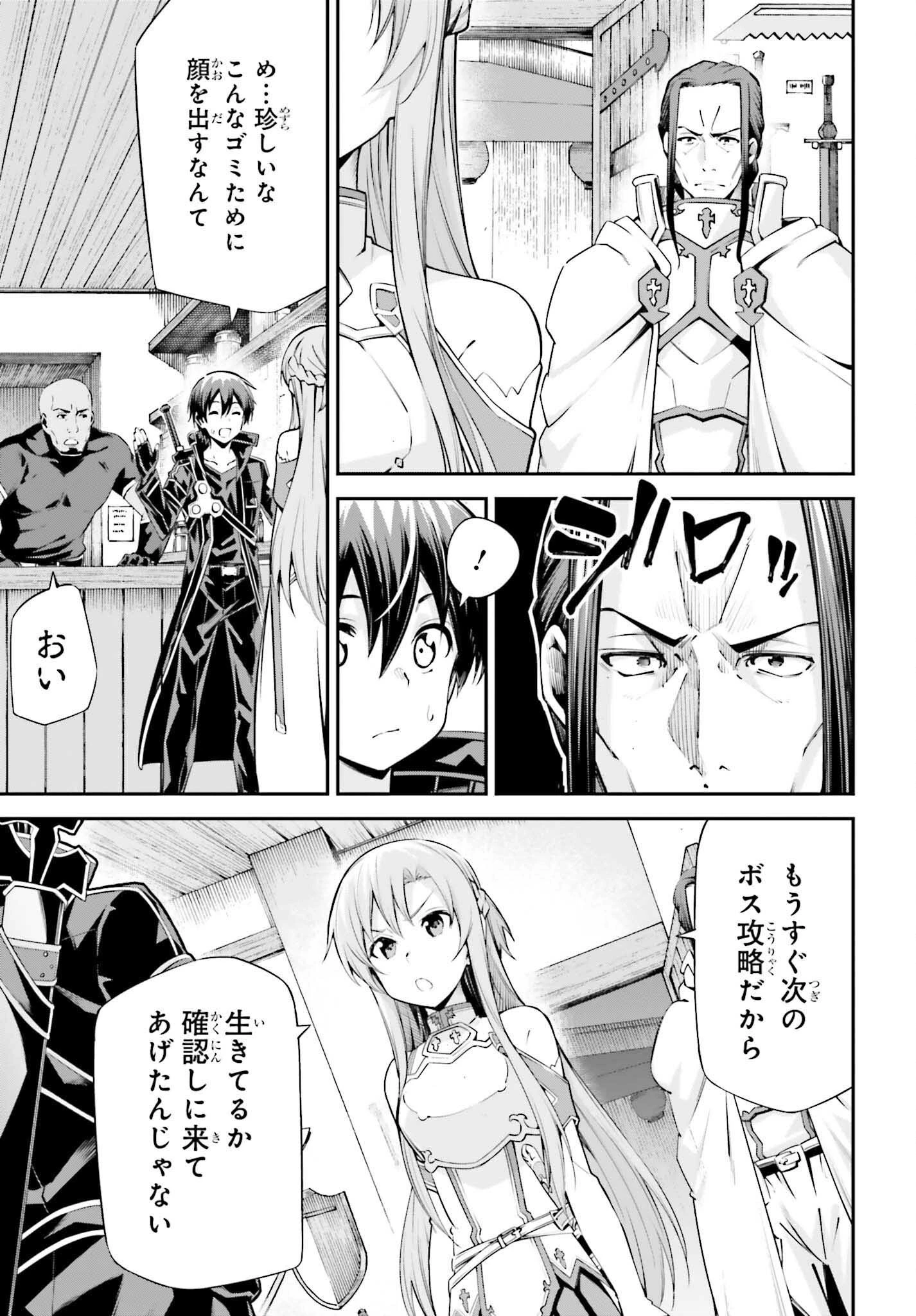ソードアート・オンライン Re:Aincrad 第39話 - 21