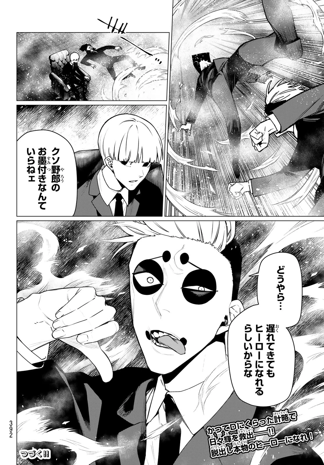 戦隊大失格 第216話 - 18
