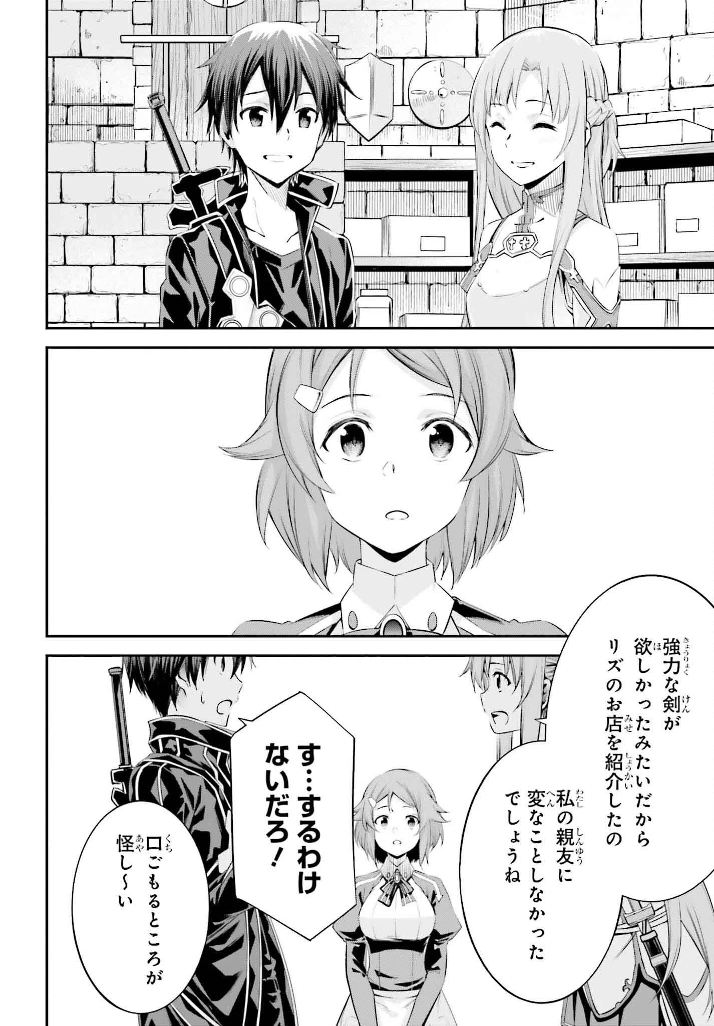 ソードアート・オンライン Re:Aincrad 第37話 - 16