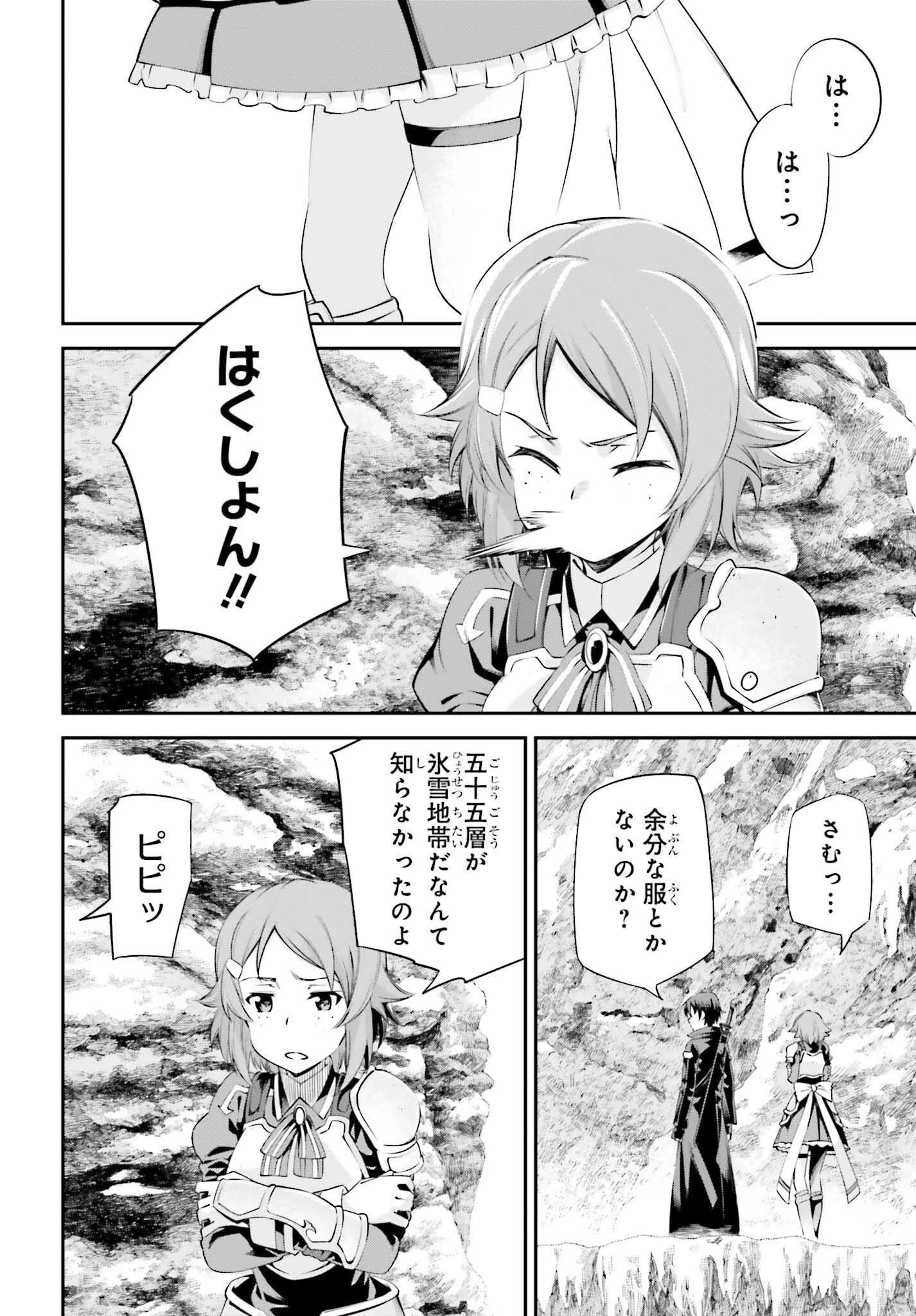 ソードアート・オンライン Re:Aincrad 第34話 - 2