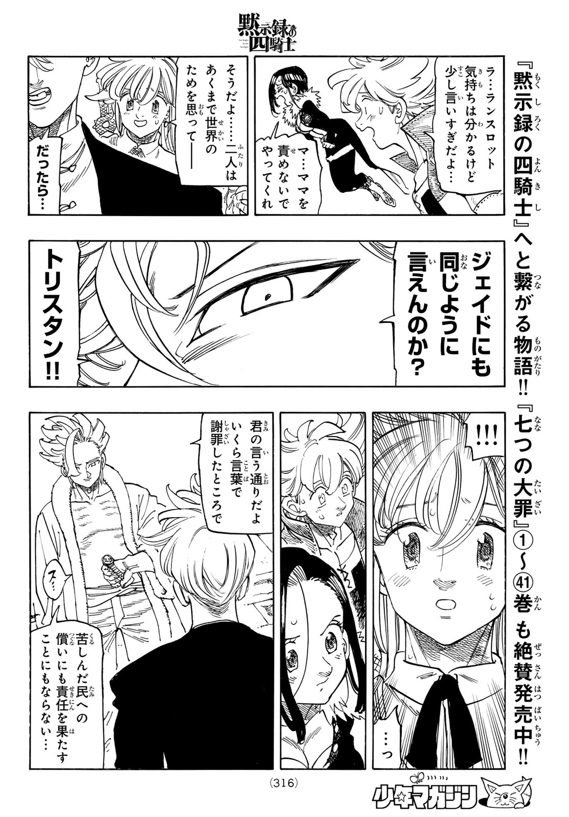 黙示録の四騎士 第238話 - 18