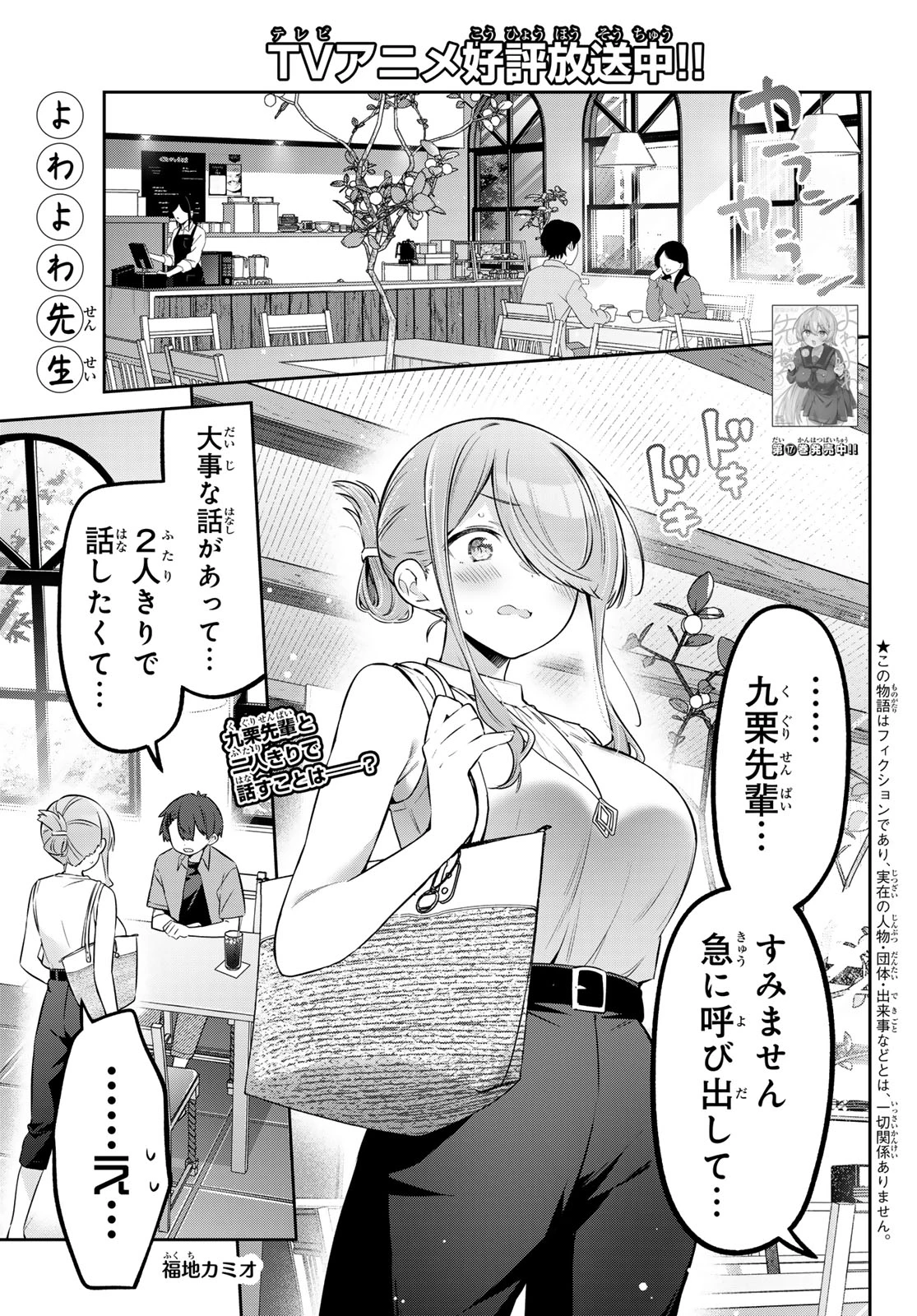 よわよわ先生 第167話 - 1