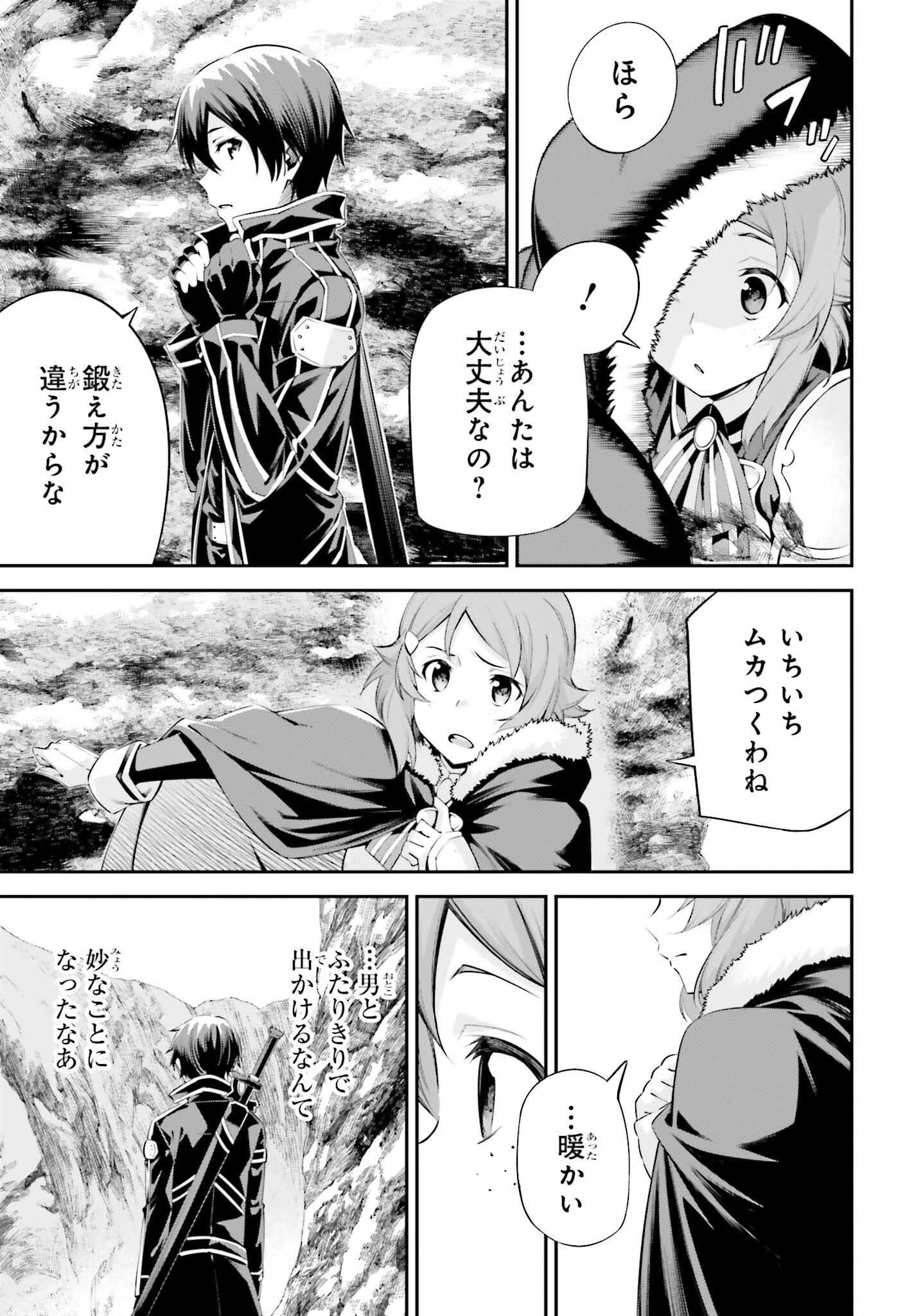 ソードアート・オンライン Re:Aincrad 第34話 - 3