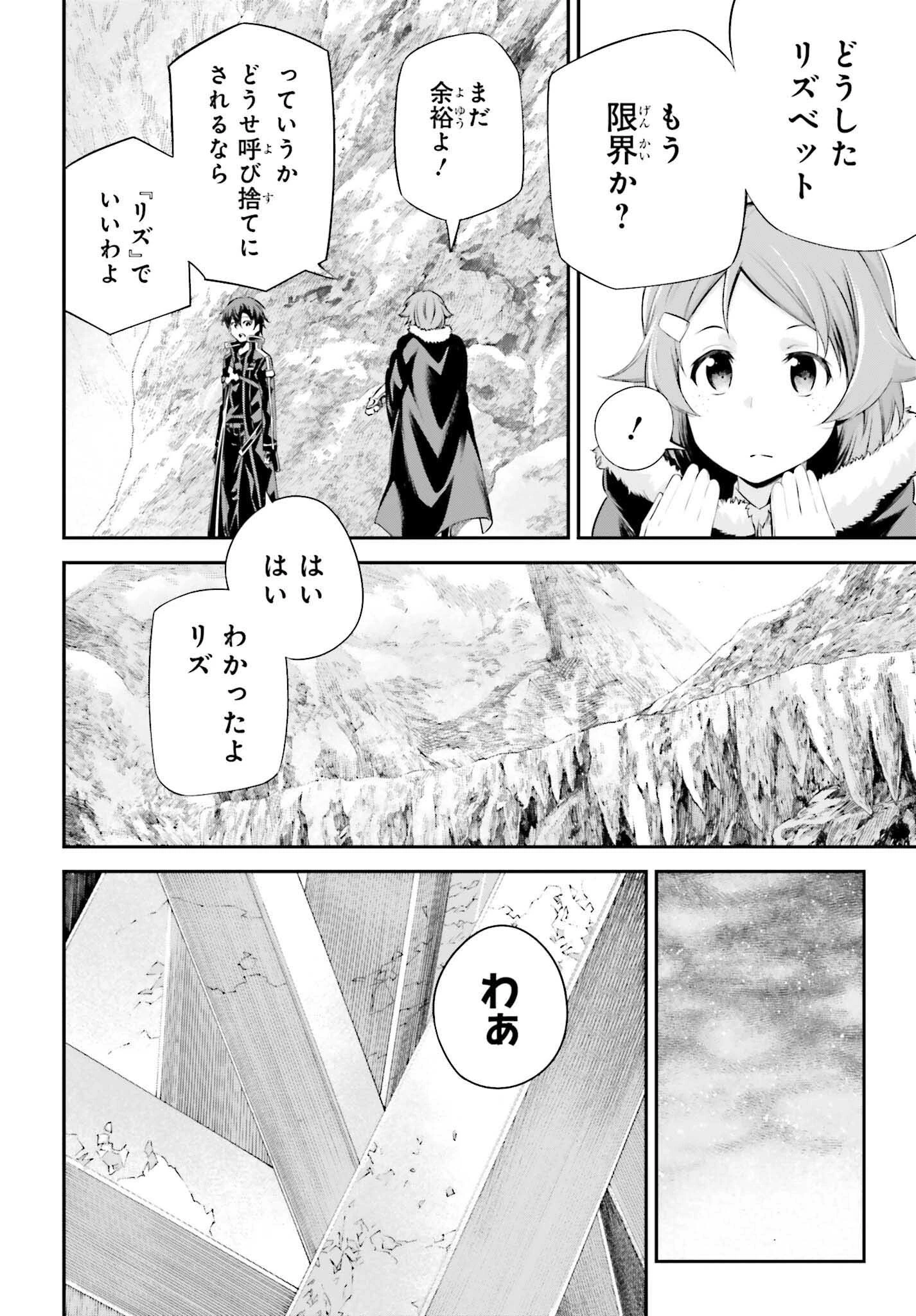 ソードアート・オンライン Re:Aincrad 第34話 - 4