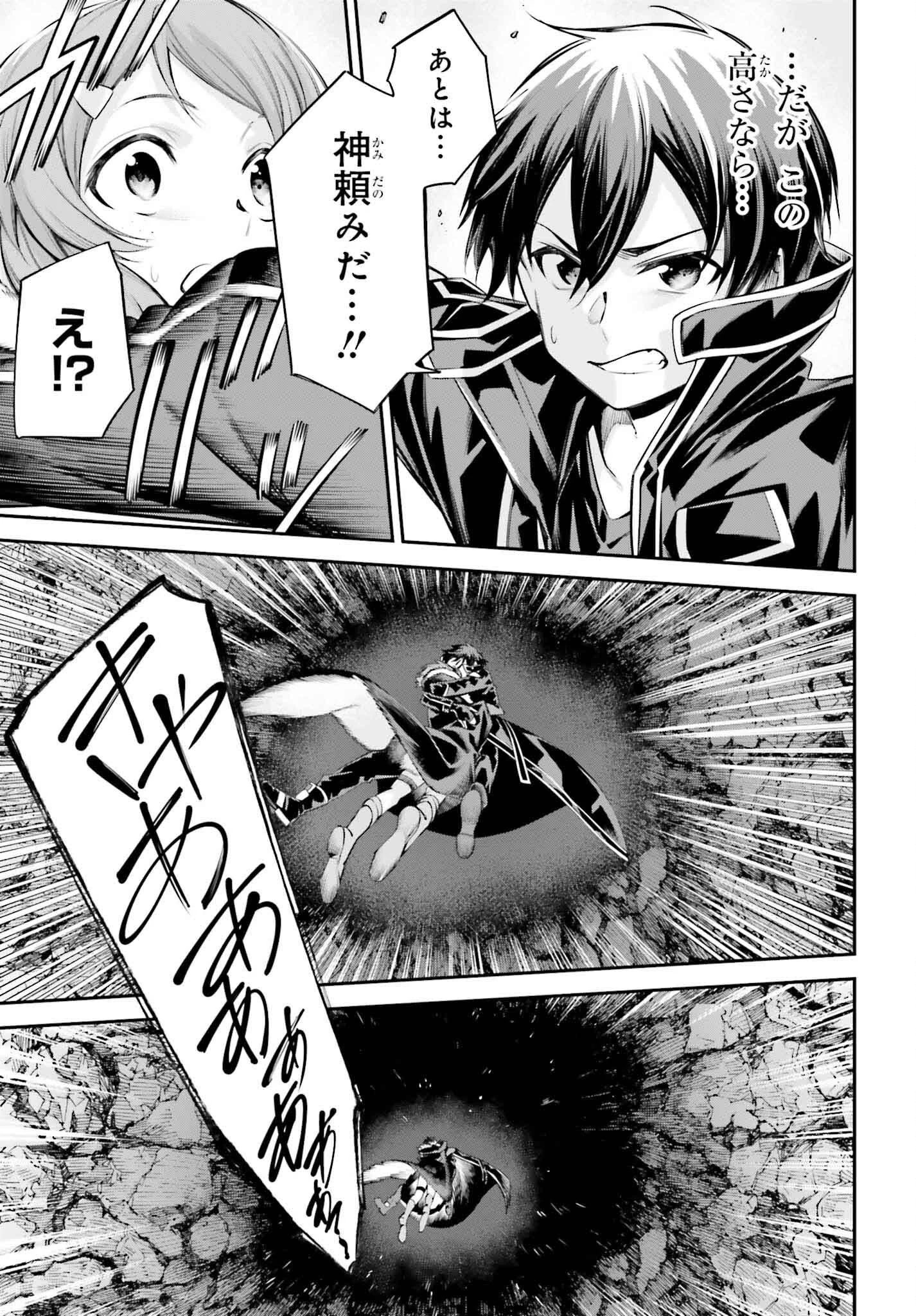 ソードアート・オンライン Re:Aincrad 第35話 - 5