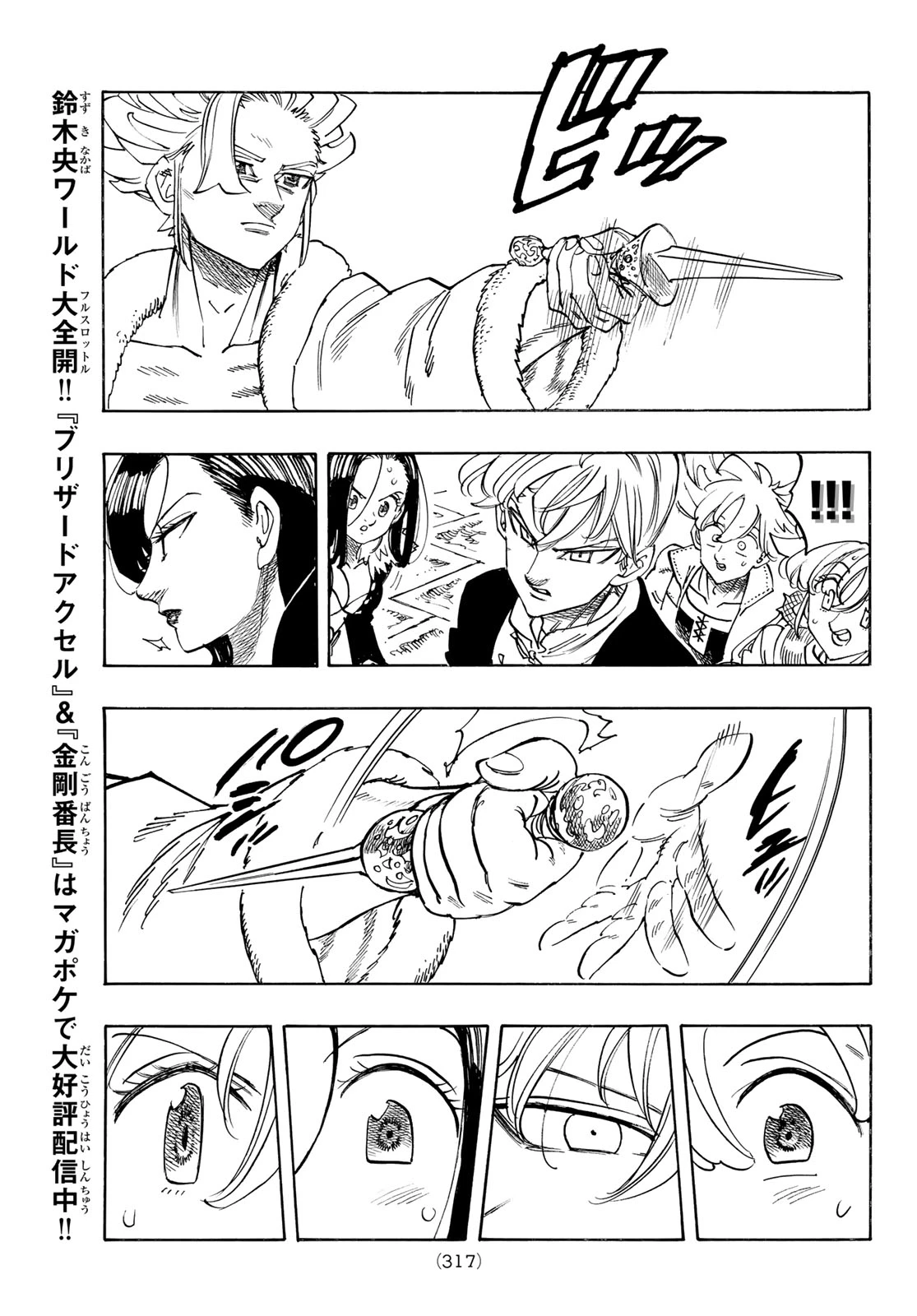 黙示録の四騎士 第238話 - 19