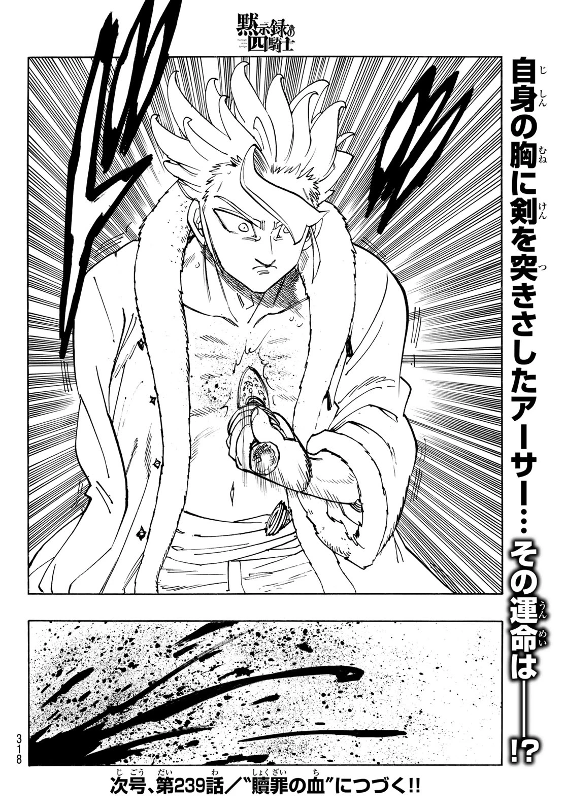黙示録の四騎士 第238話 - 20